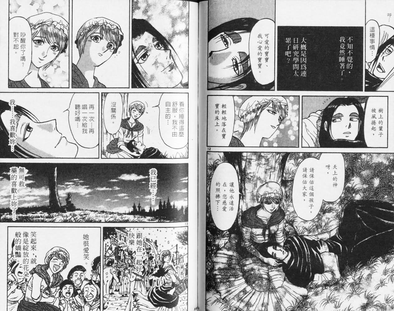 《魔偶马戏团》第27卷 第45页