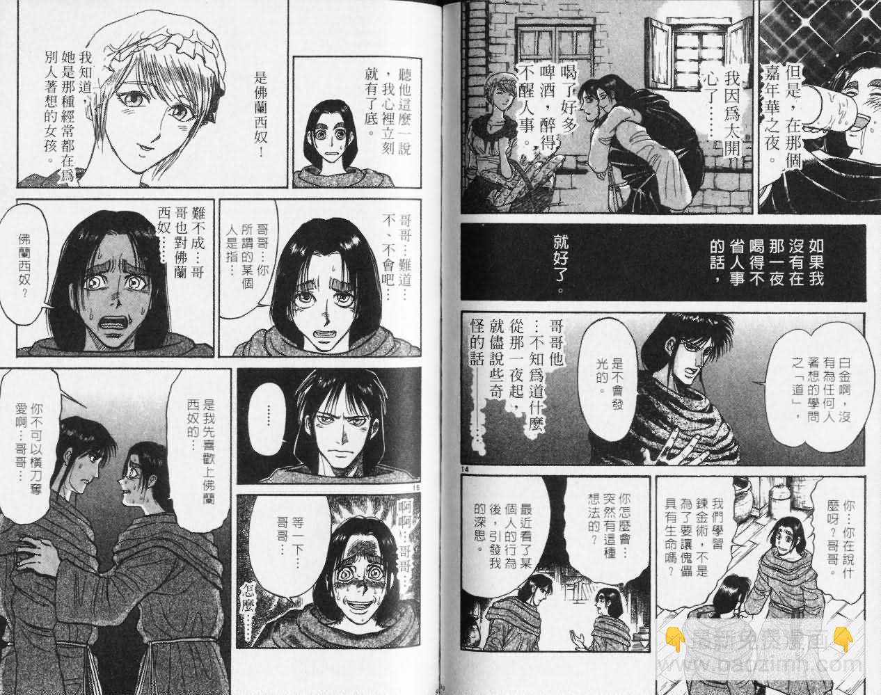《魔偶马戏团》第27卷 第46页
