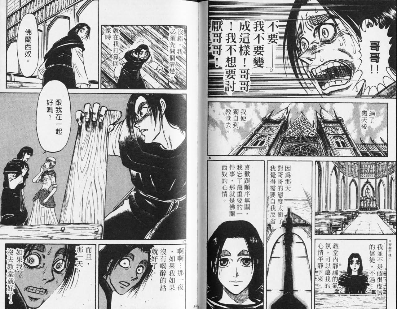 《魔偶马戏团》第27卷 第47页