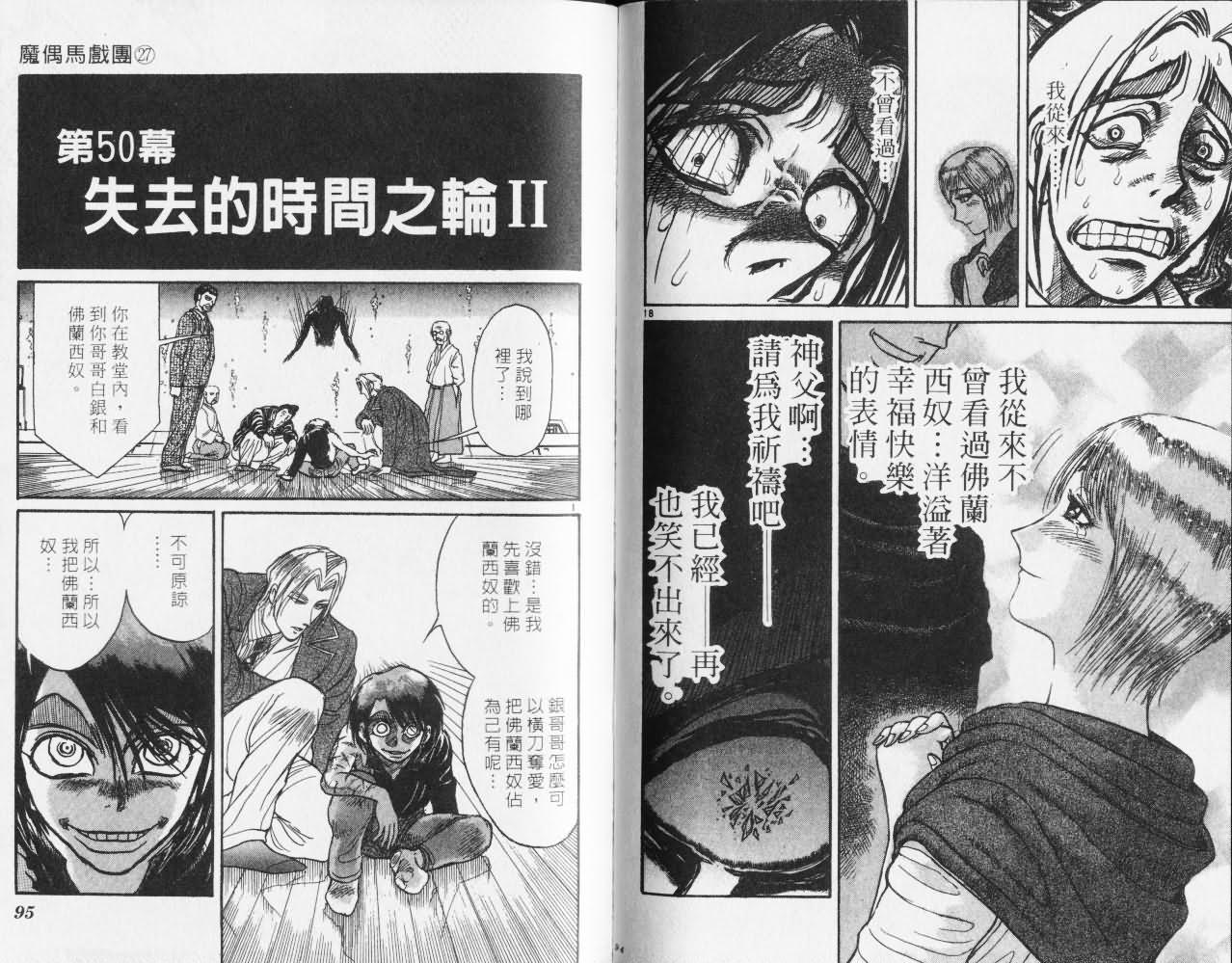 《魔偶马戏团》第27卷 第48页