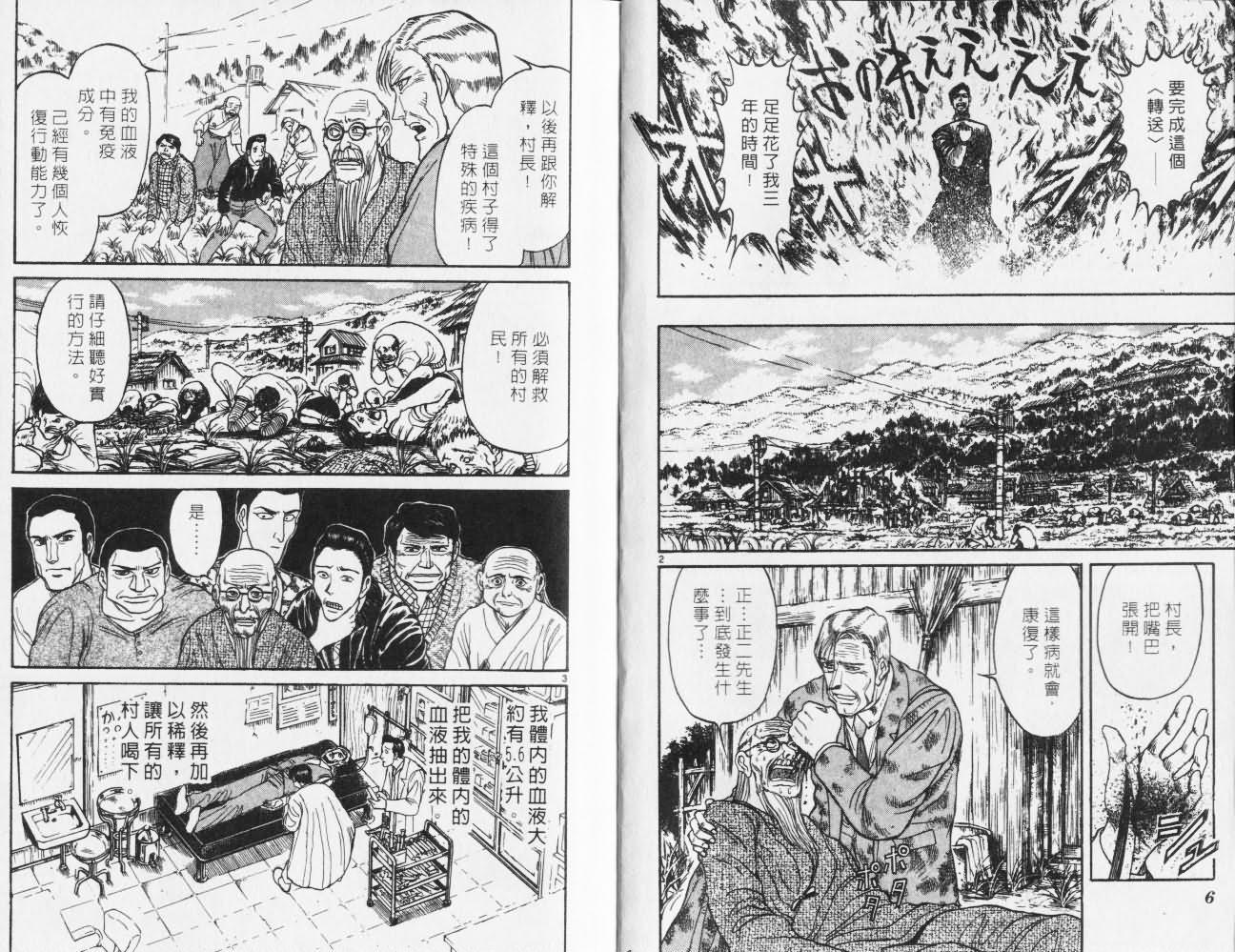 《魔偶马戏团》第27卷 第4页