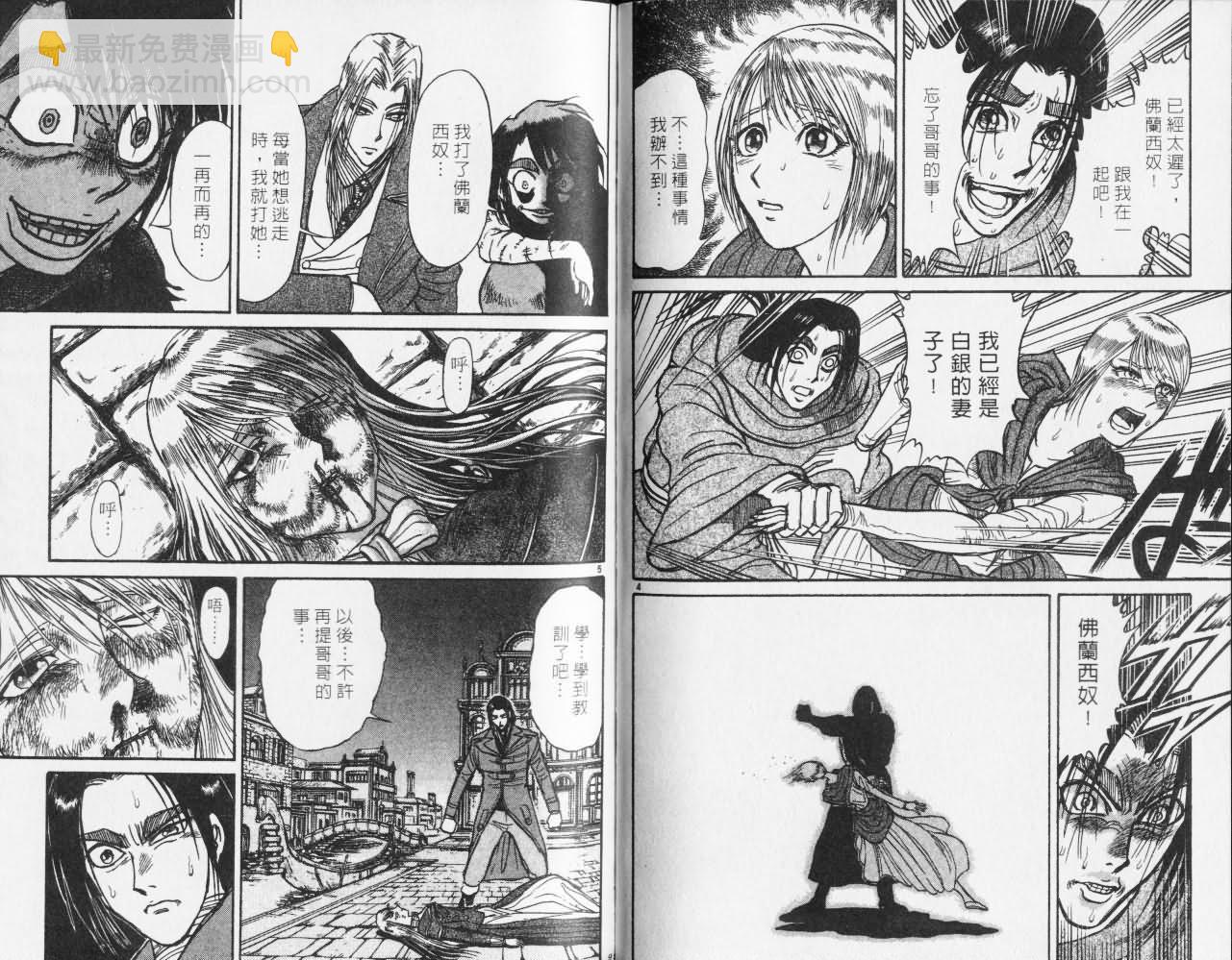 《魔偶马戏团》第27卷 第50页