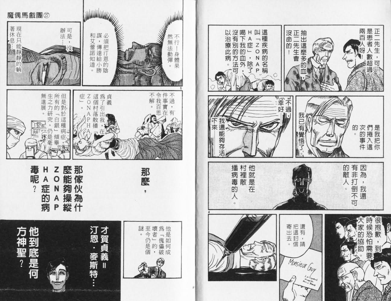 《魔偶马戏团》第27卷 第5页