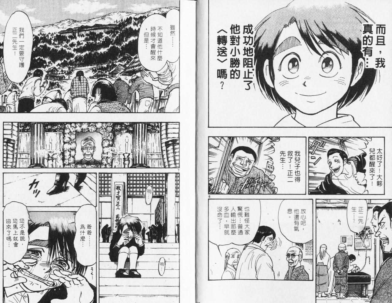《魔偶马戏团》第27卷 第6页
