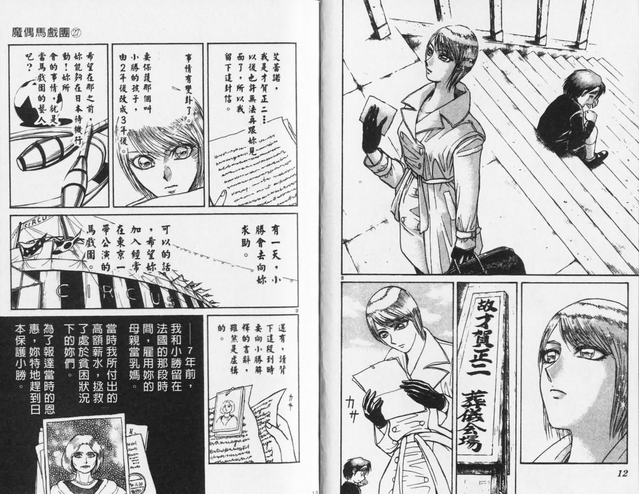 《魔偶马戏团》第27卷 第7页