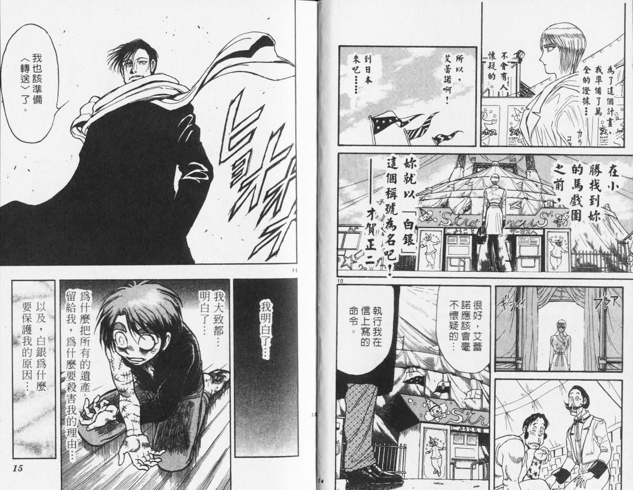 《魔偶马戏团》第27卷 第8页
