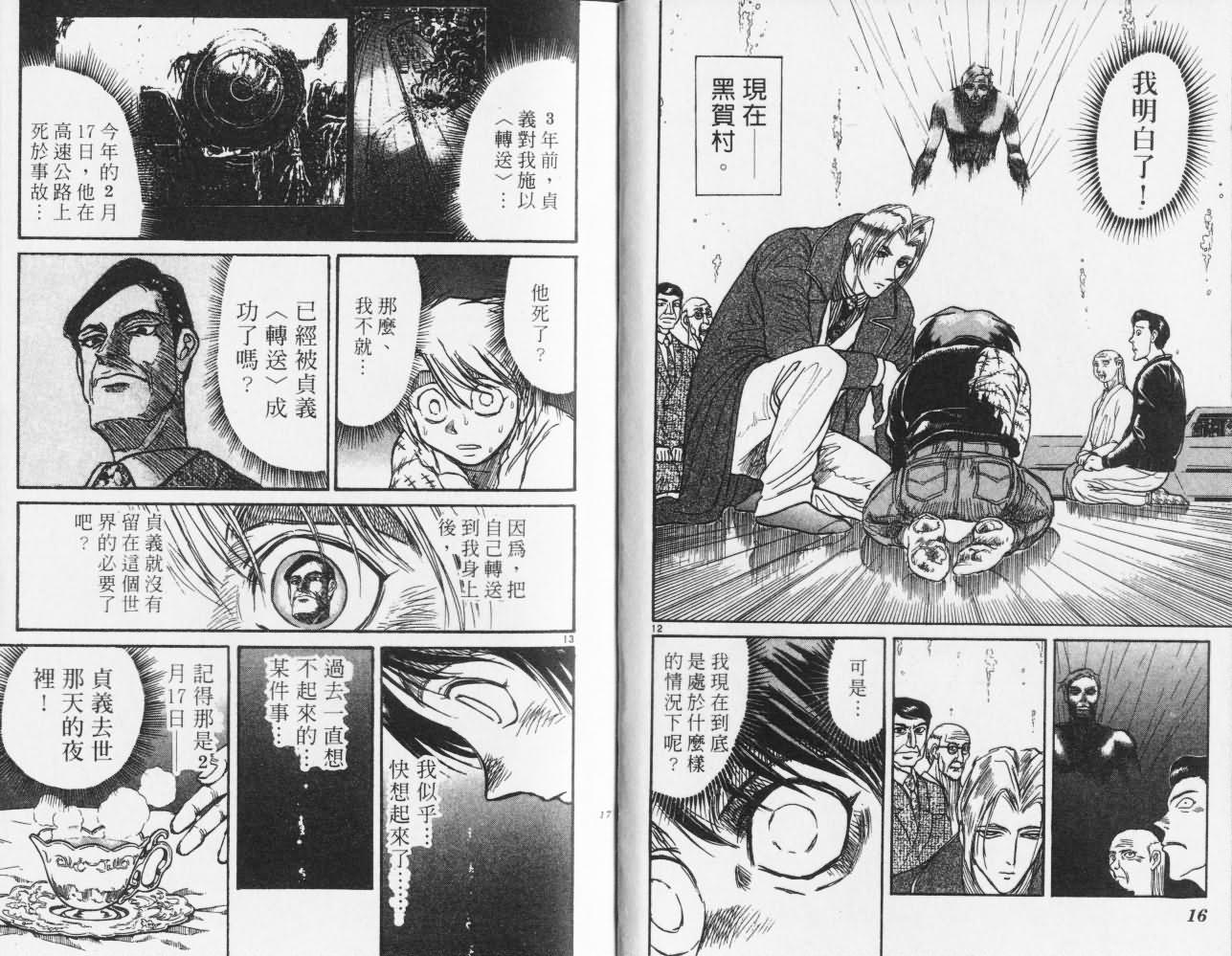 《魔偶马戏团》第27卷 第9页