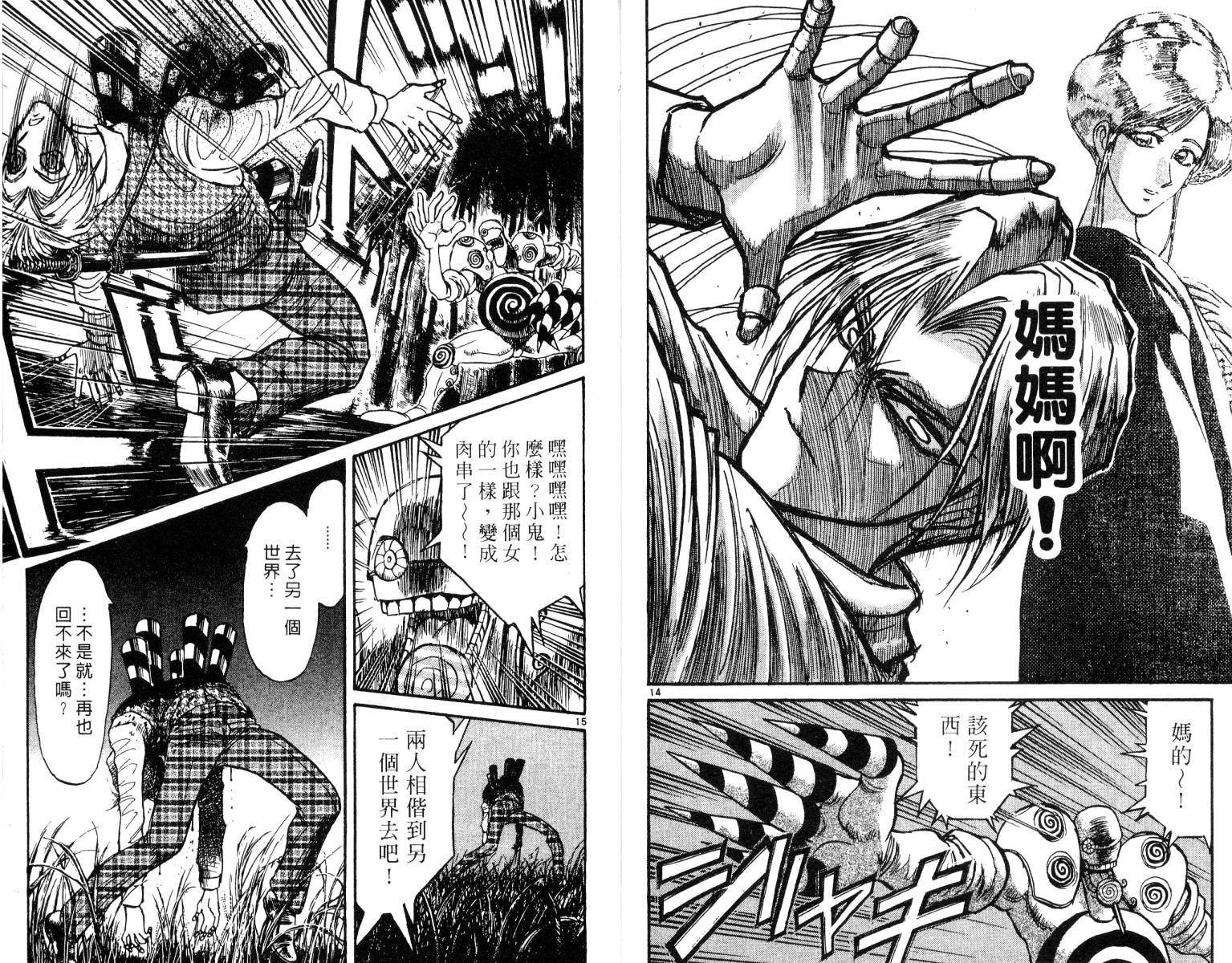 《魔偶马戏团》第26卷 第10页