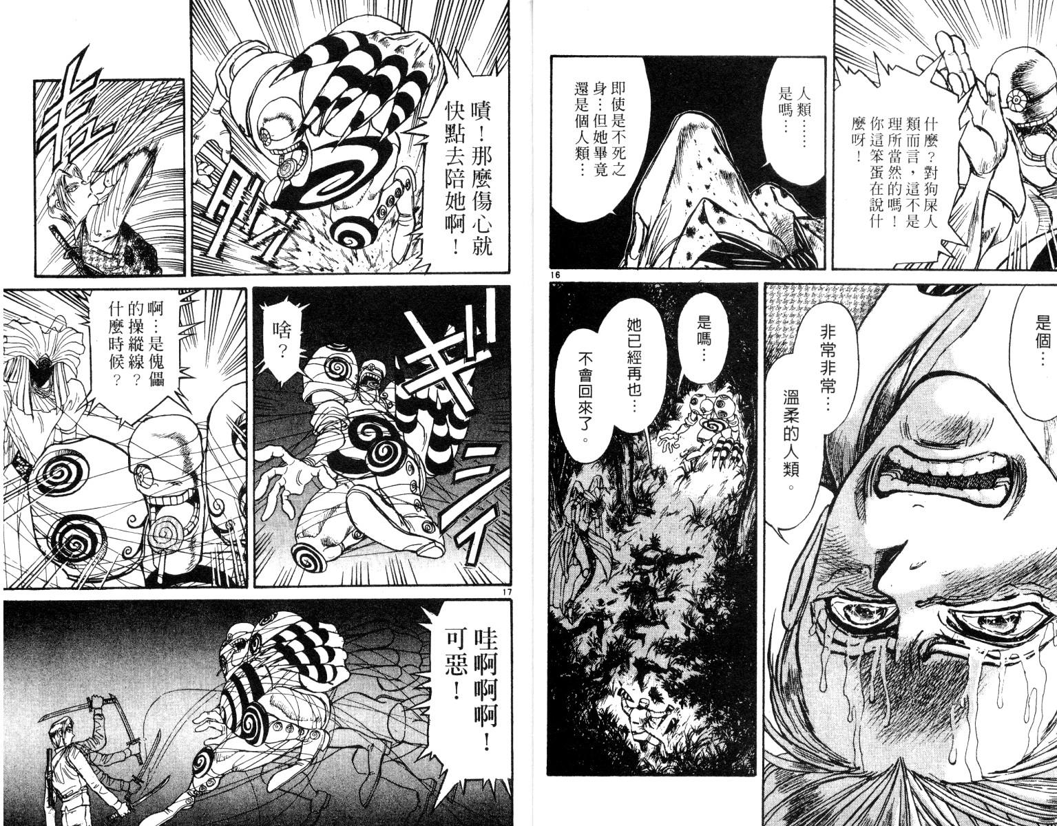 《魔偶马戏团》第26卷 第11页