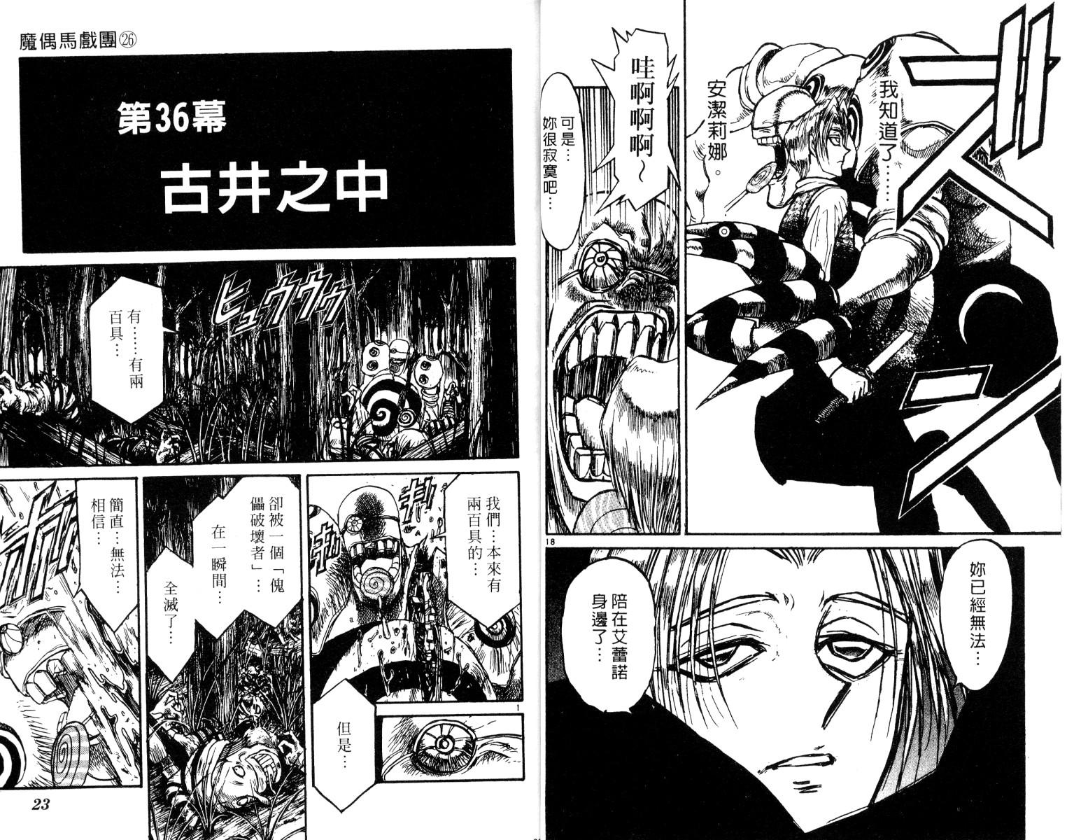 《魔偶马戏团》第26卷 第12页