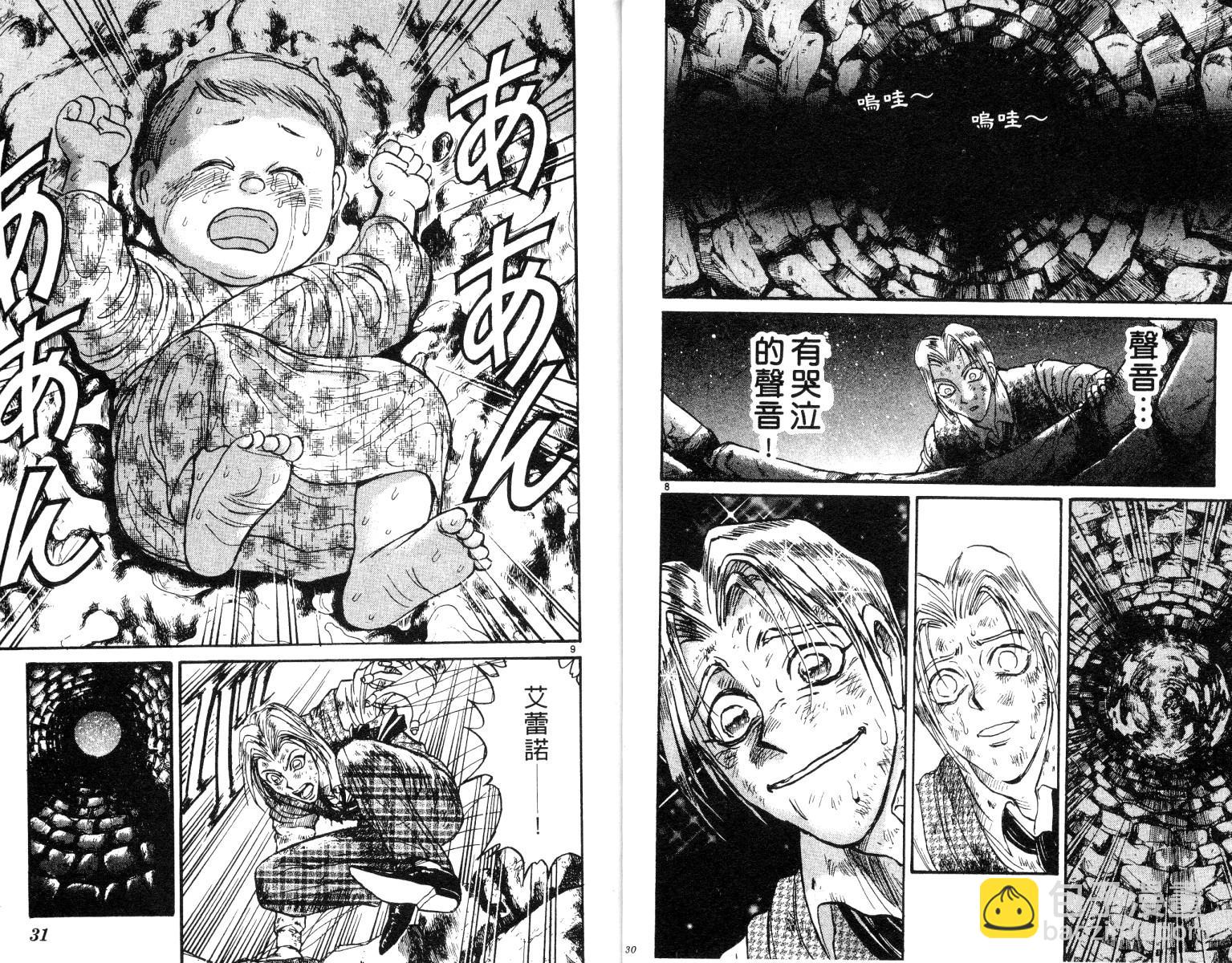 《魔偶马戏团》第26卷 第16页