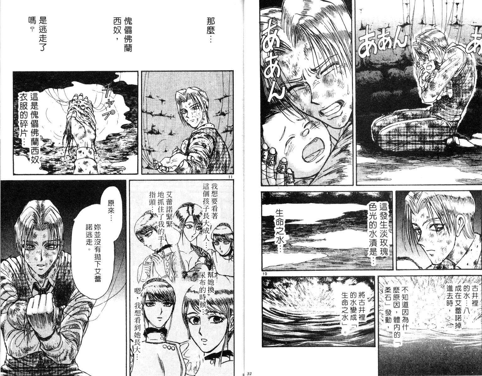 《魔偶马戏团》第26卷 第17页