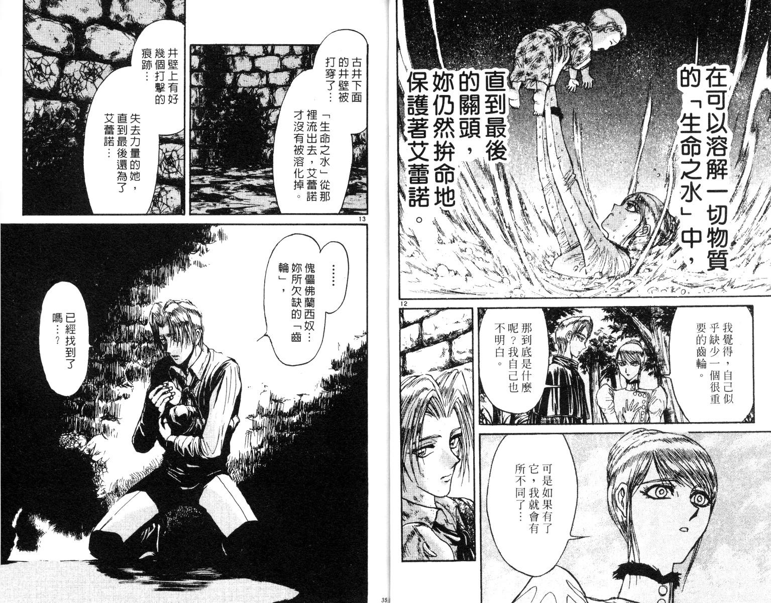 《魔偶马戏团》第26卷 第18页