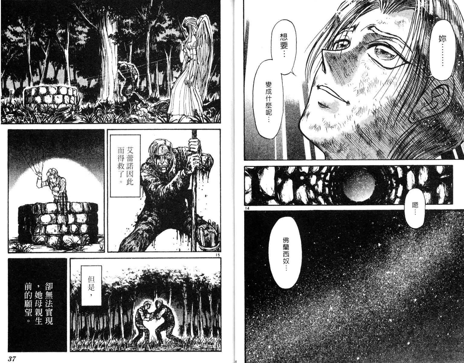 《魔偶马戏团》第26卷 第19页