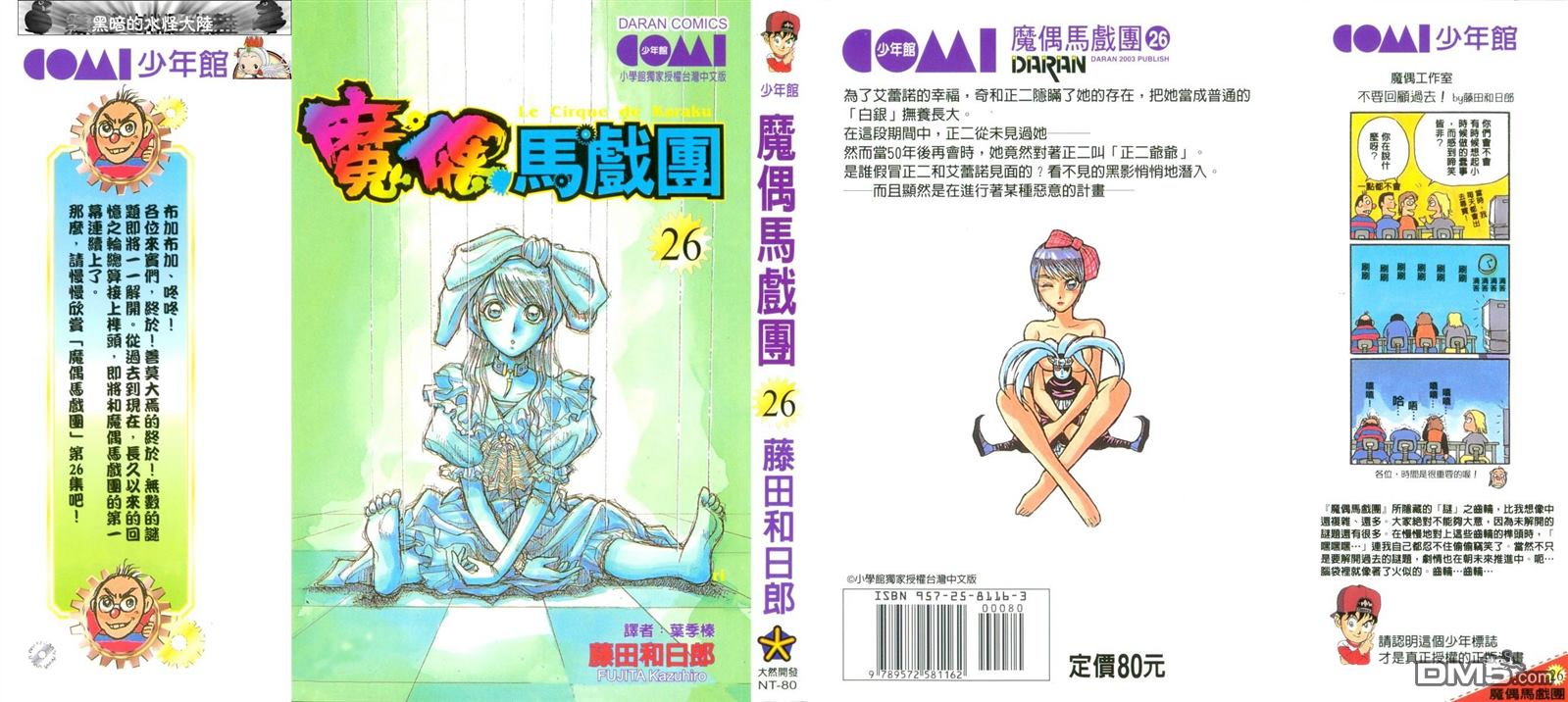 《魔偶马戏团》第26卷 第1页