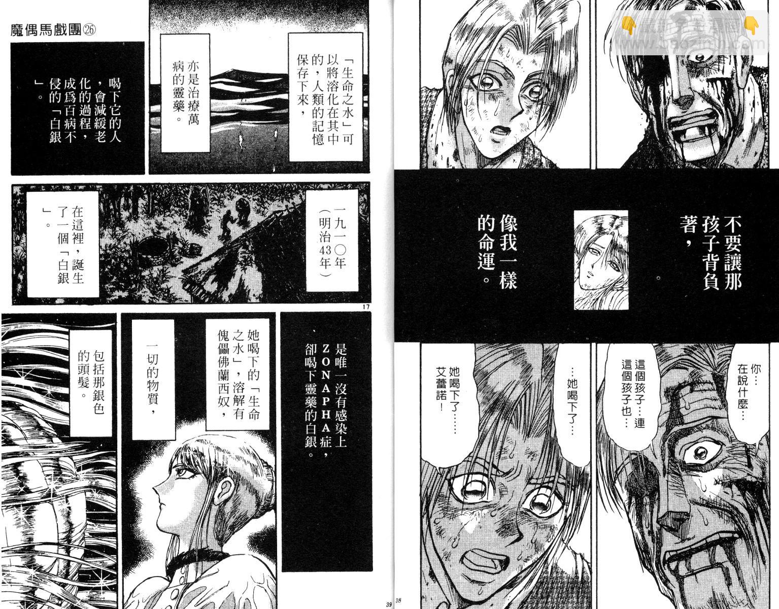《魔偶马戏团》第26卷 第20页
