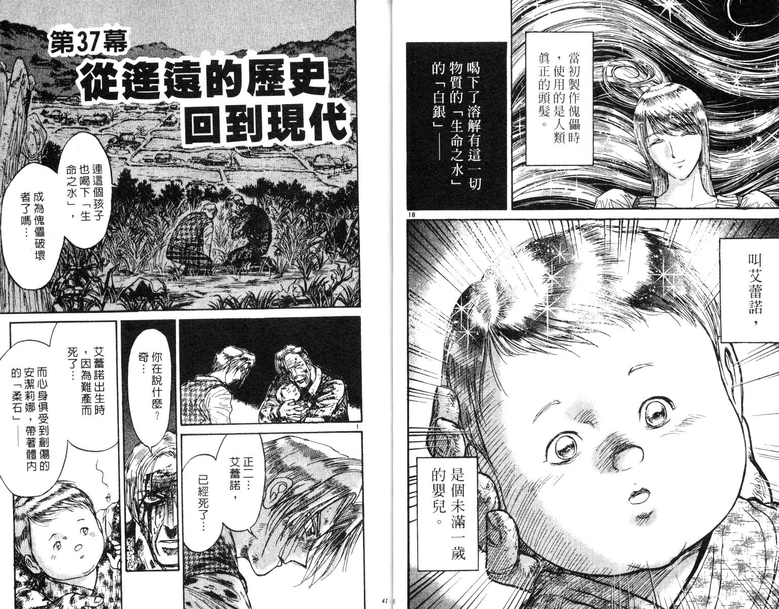 《魔偶马戏团》第26卷 第21页