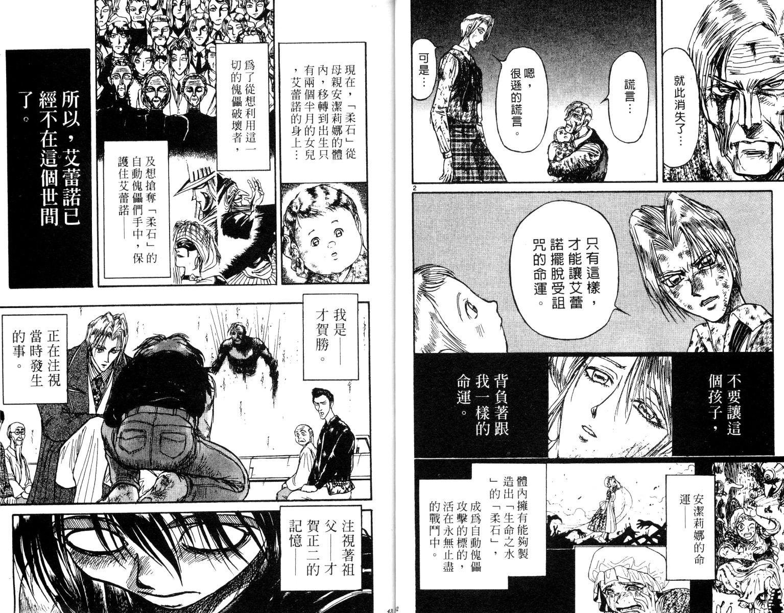 《魔偶马戏团》第26卷 第22页