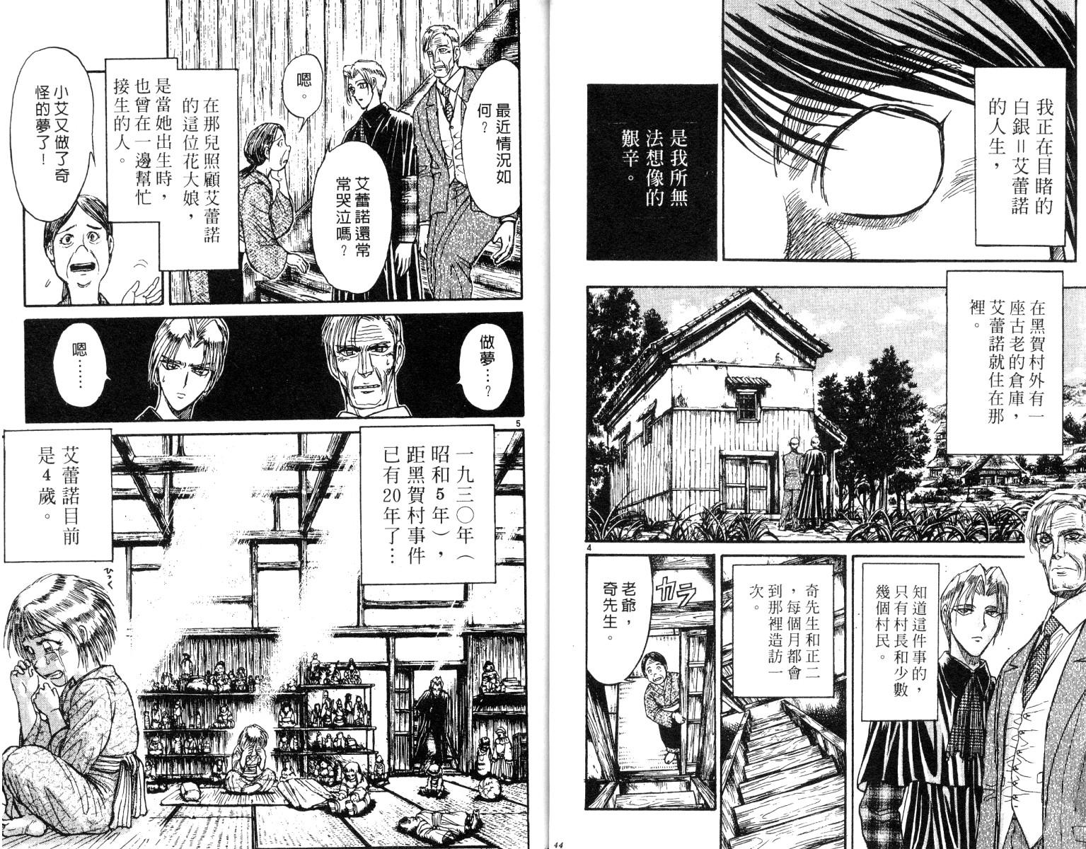 《魔偶马戏团》第26卷 第23页