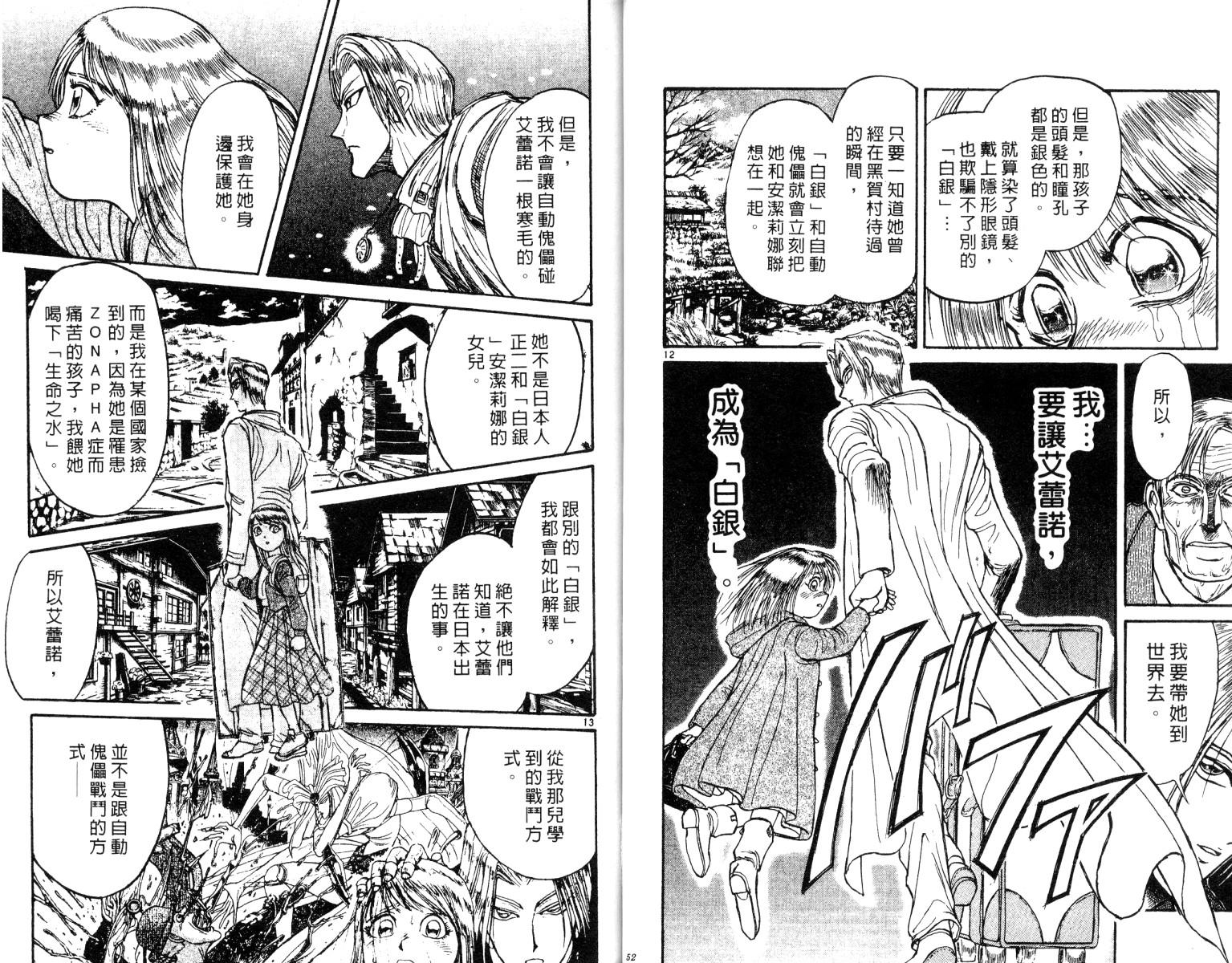 《魔偶马戏团》第26卷 第27页