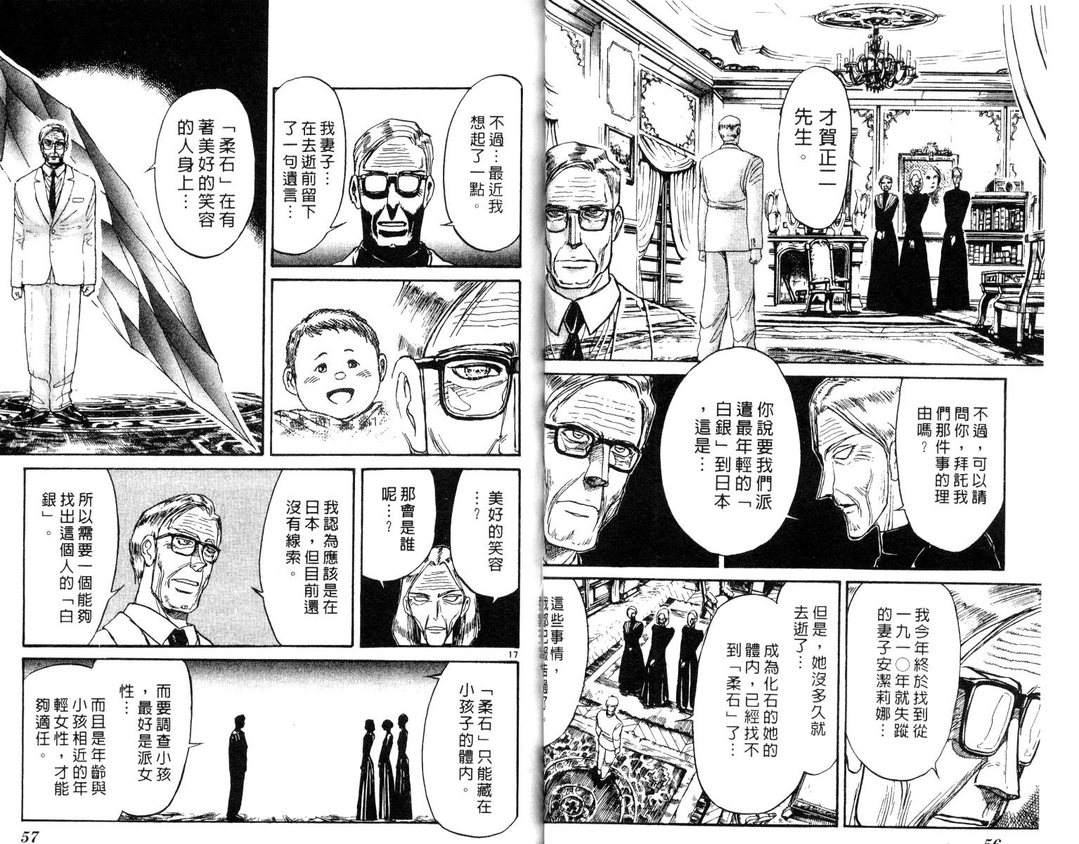 《魔偶马戏团》第26卷 第29页