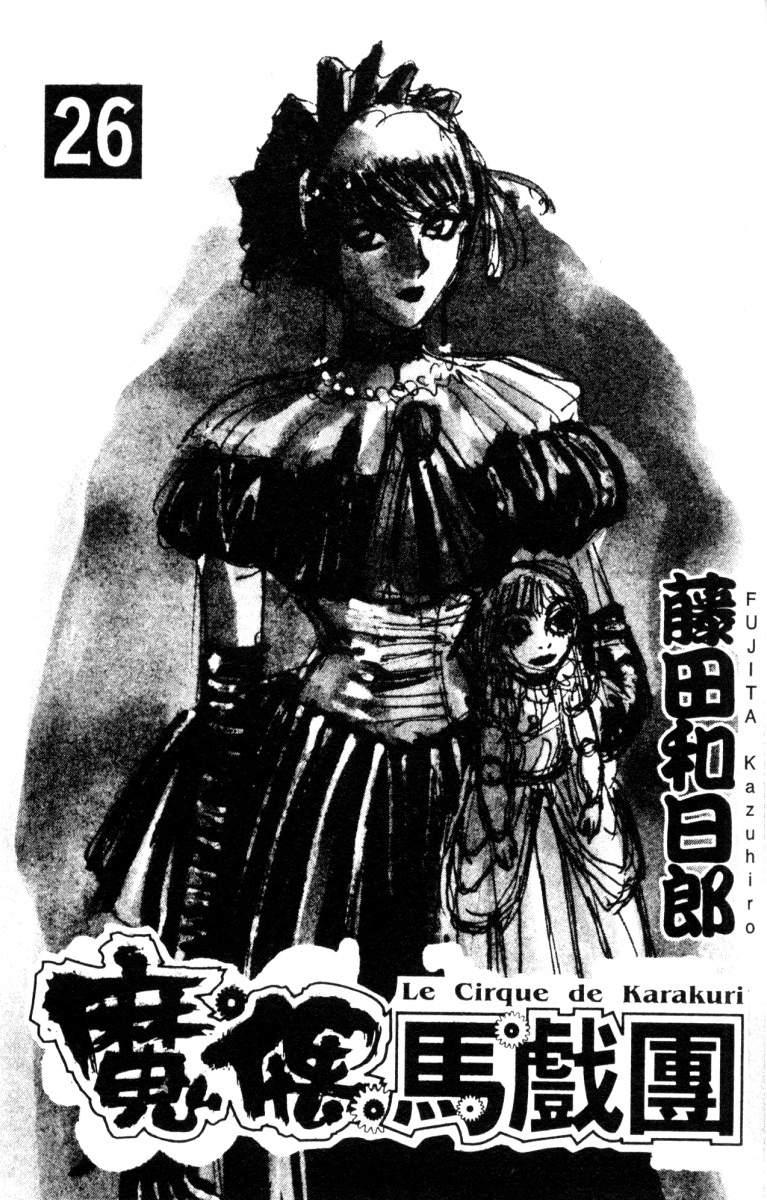 《魔偶马戏团》第26卷 第2页