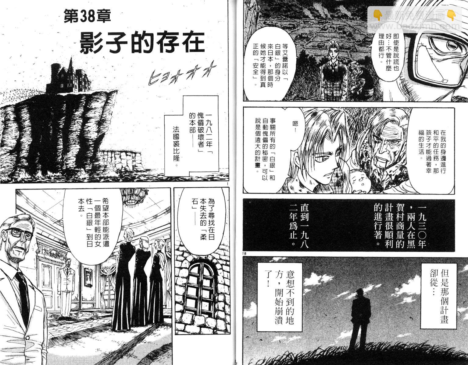《魔偶马戏团》第26卷 第30页