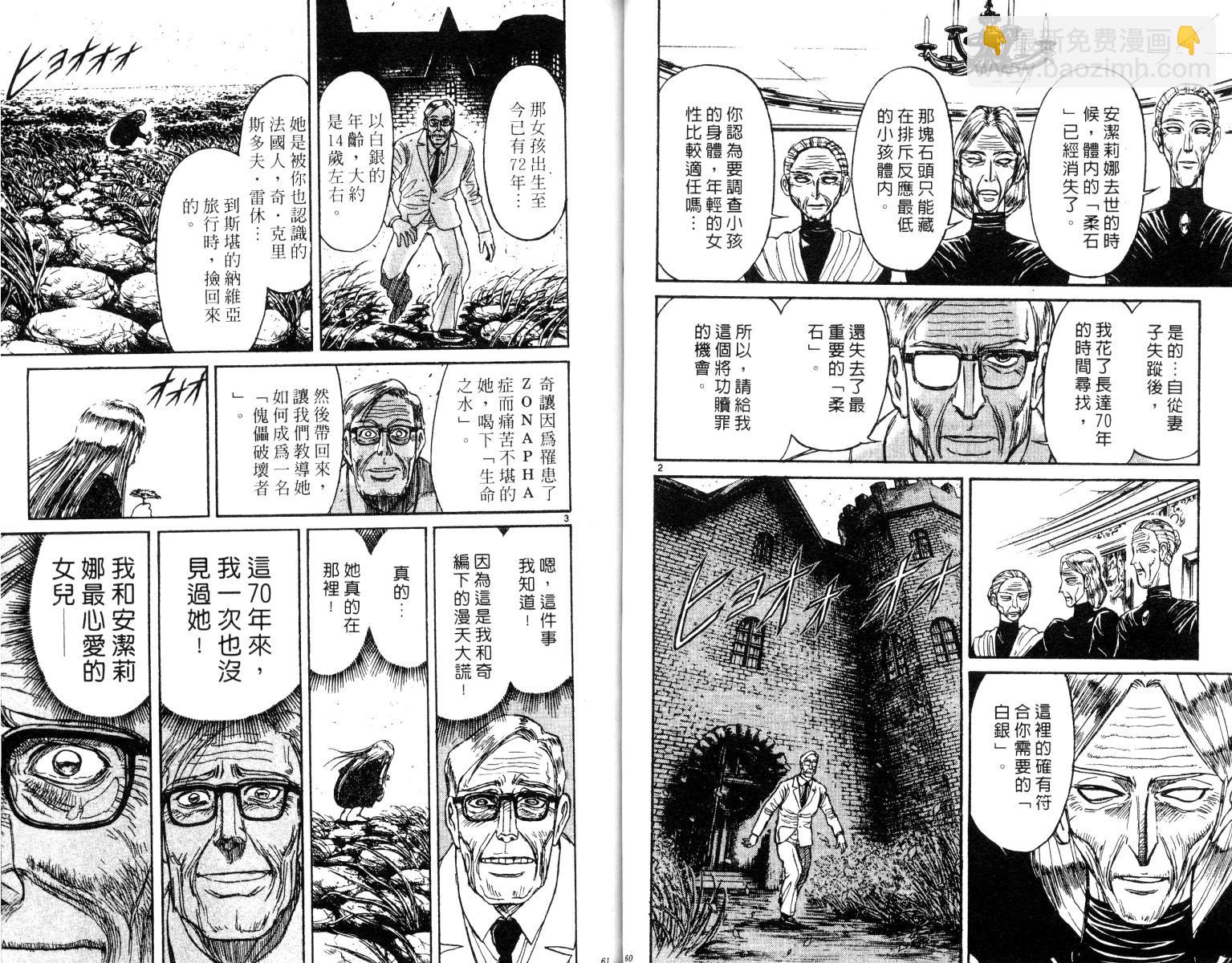 《魔偶马戏团》第26卷 第31页