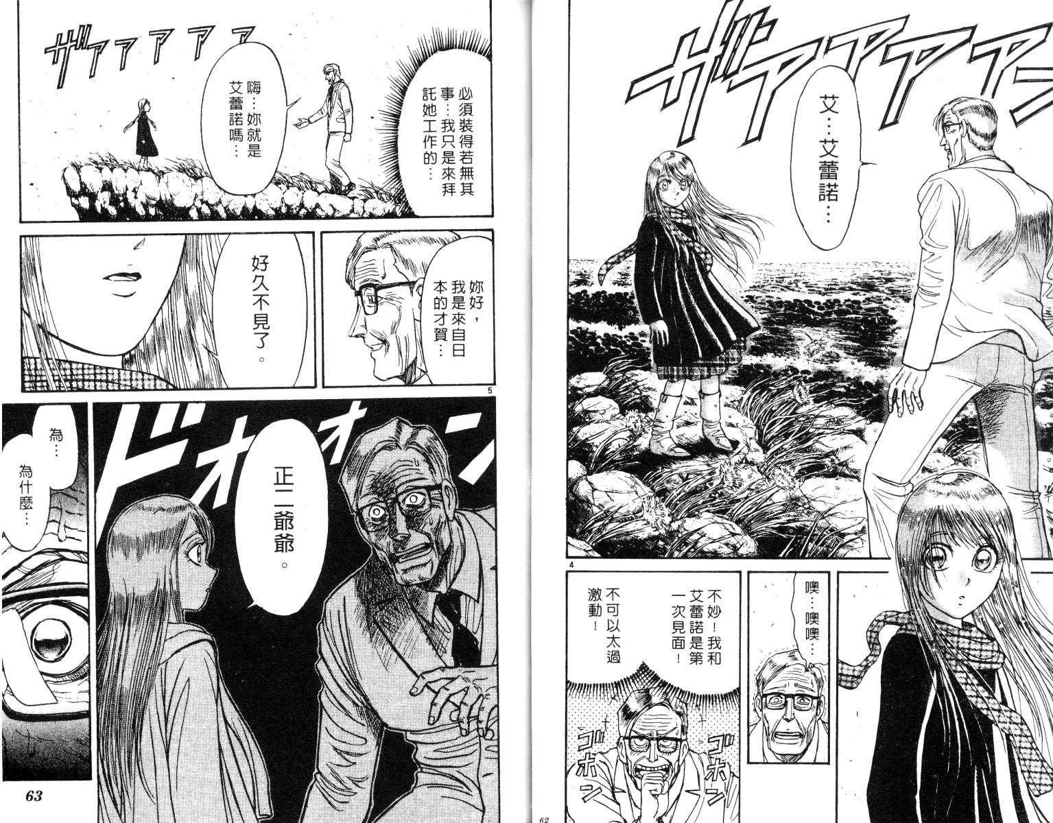《魔偶马戏团》第26卷 第32页