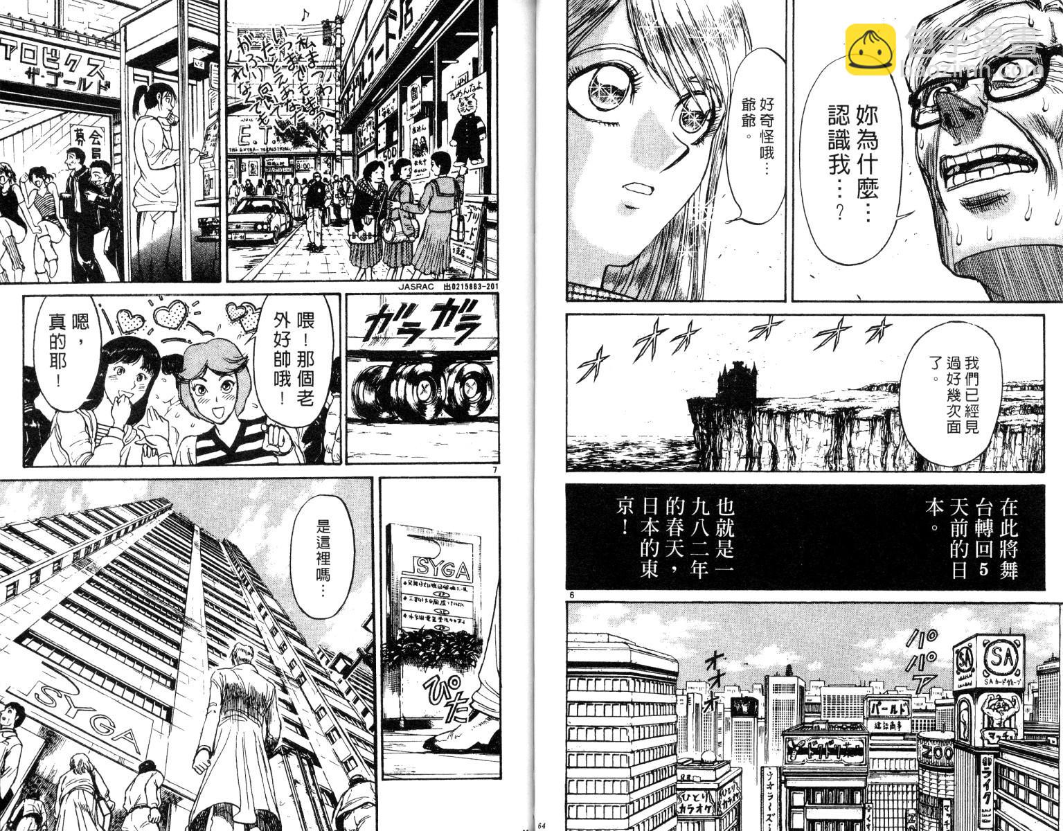 《魔偶马戏团》第26卷 第33页