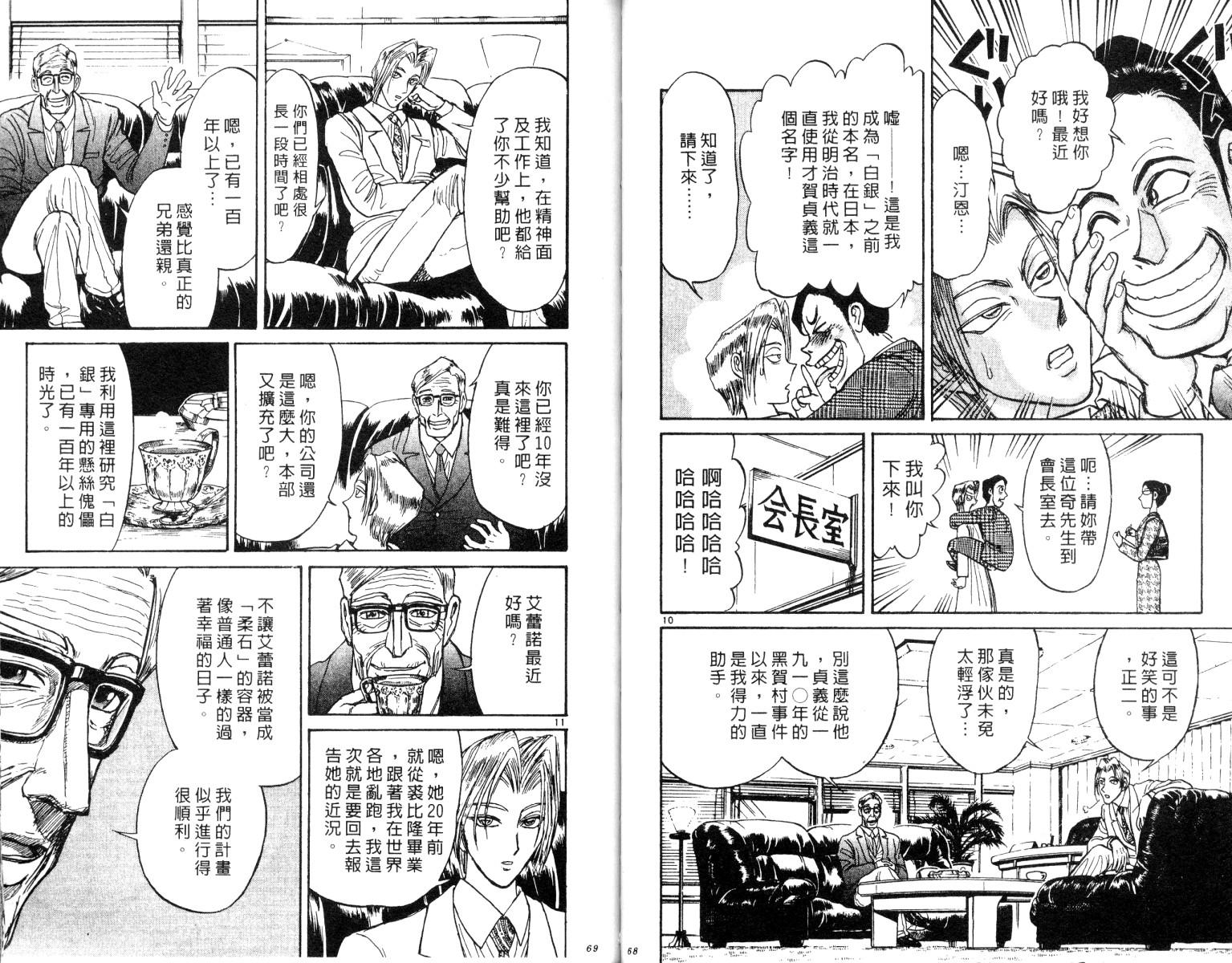 《魔偶马戏团》第26卷 第35页