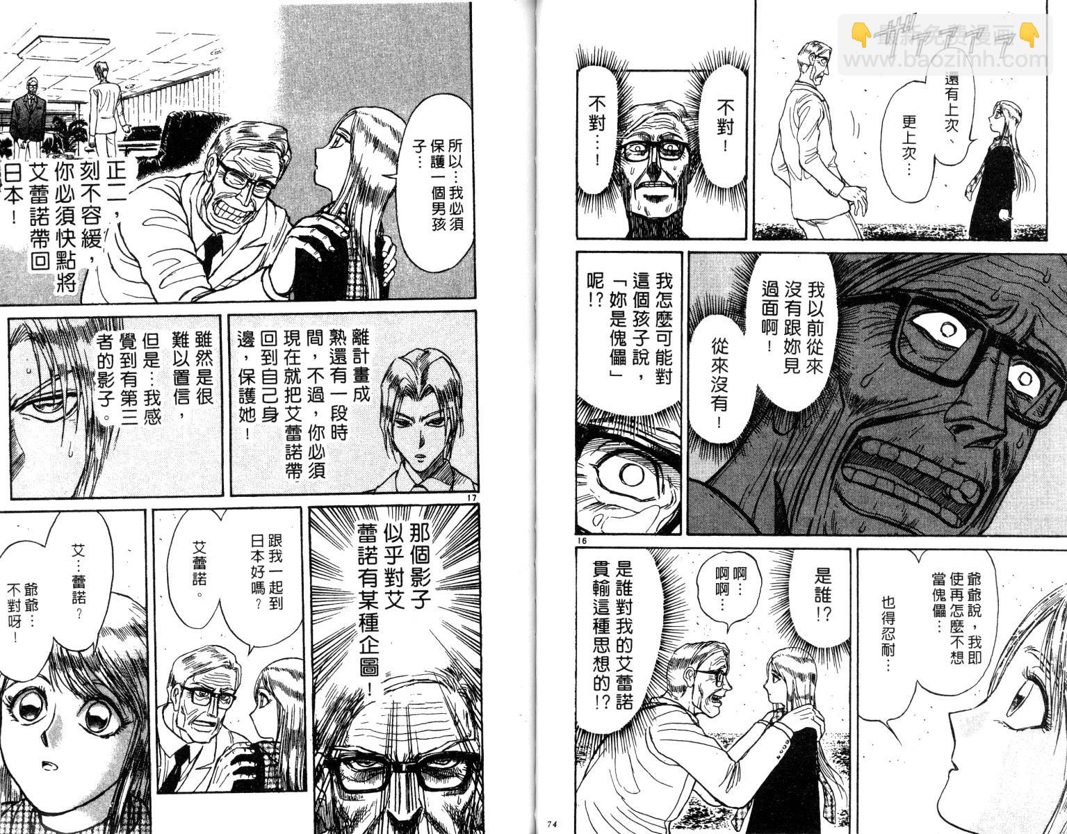 《魔偶马戏团》第26卷 第38页