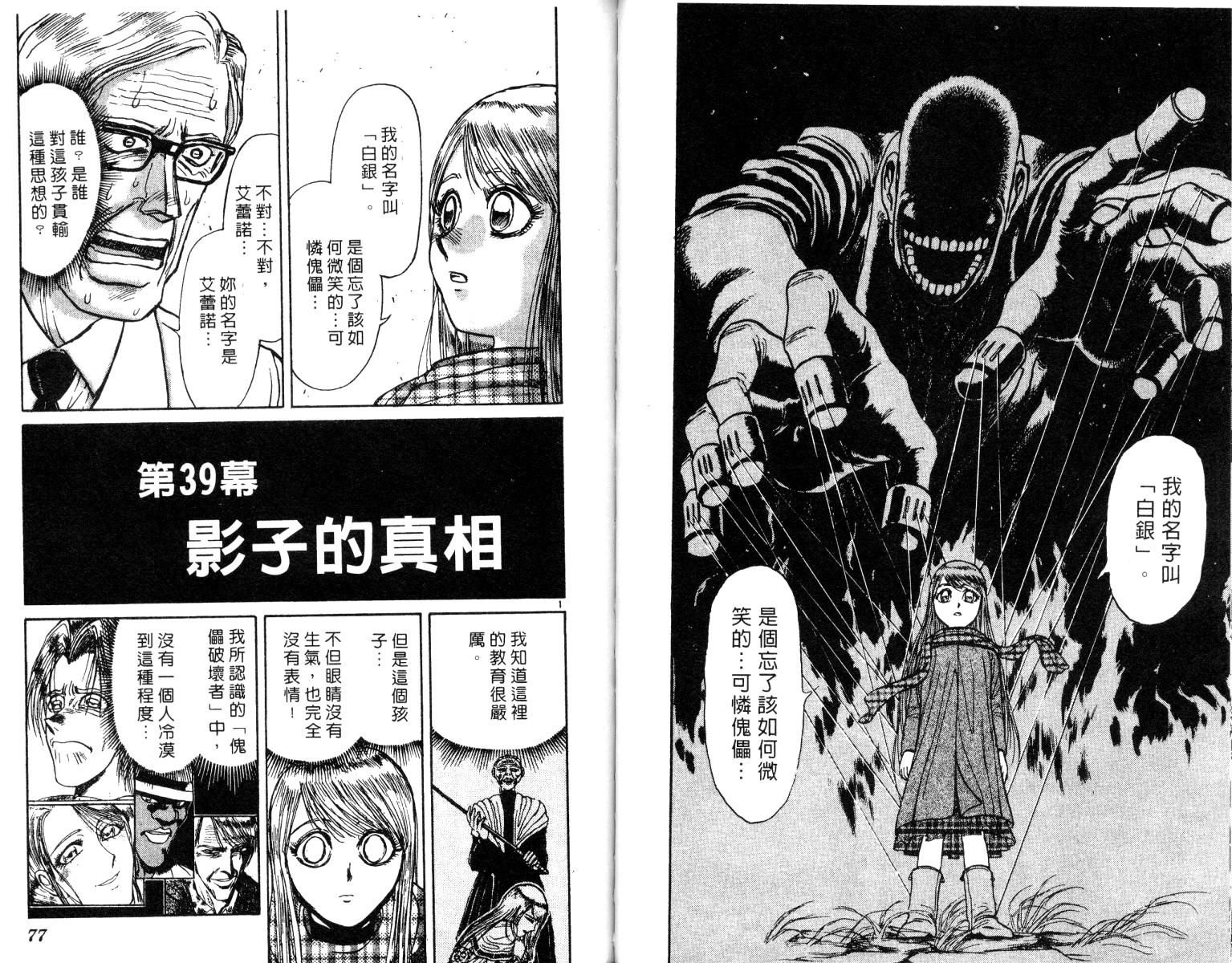 《魔偶马戏团》第26卷 第39页