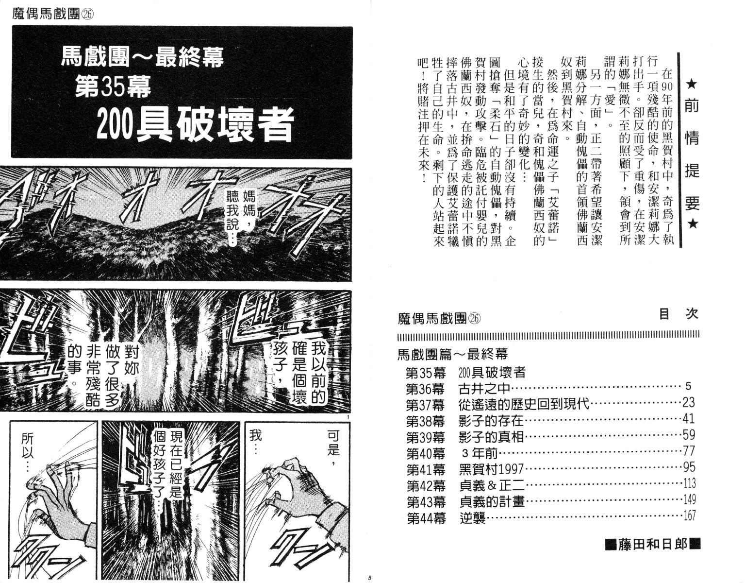 《魔偶马戏团》第26卷 第3页