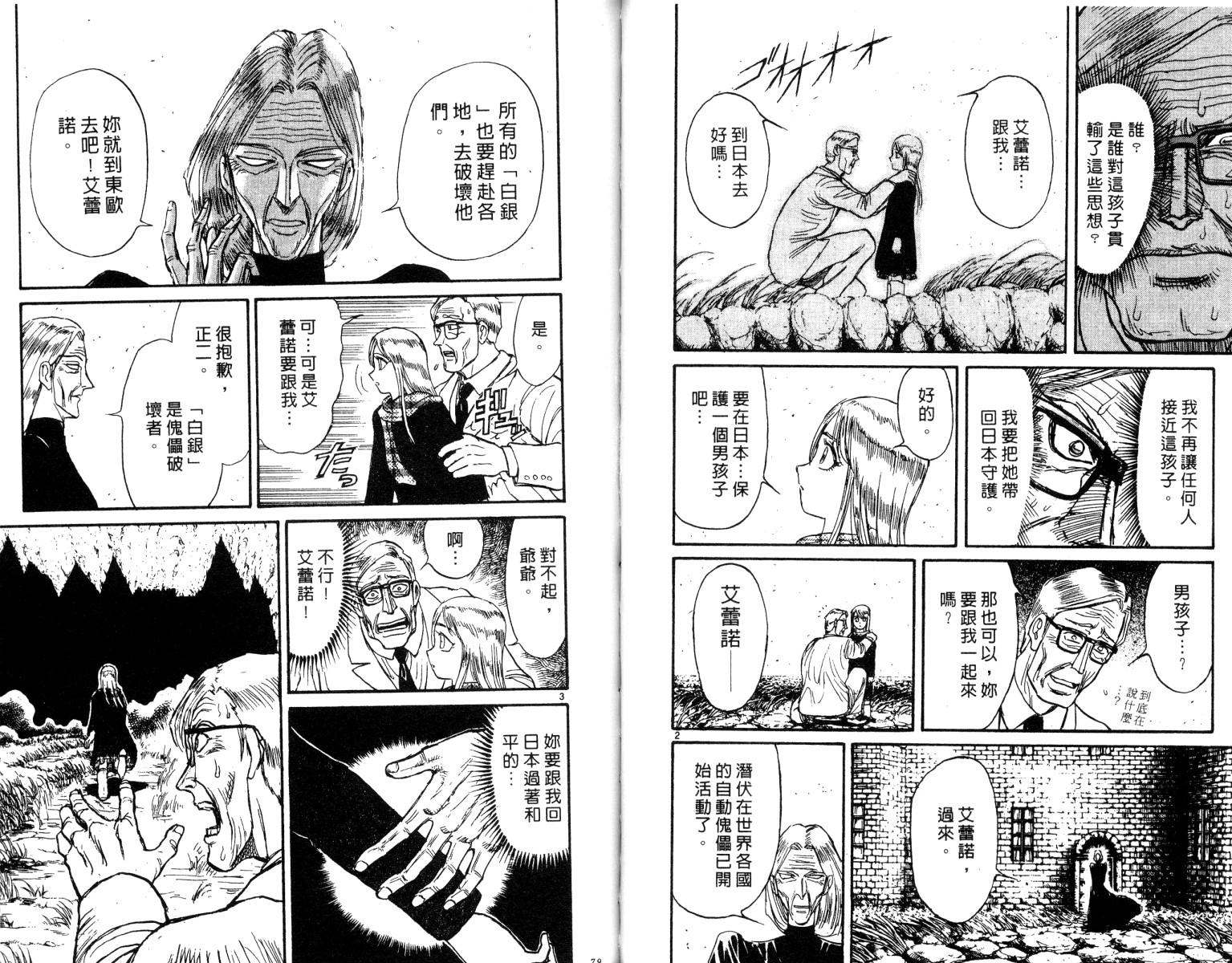 《魔偶马戏团》第26卷 第40页