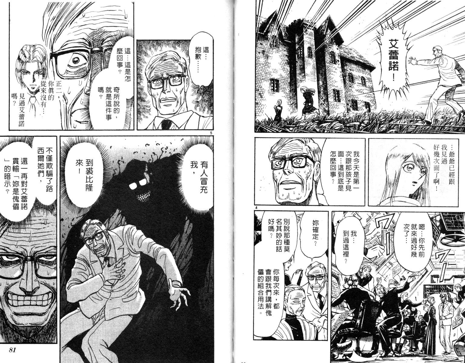 《魔偶马戏团》第26卷 第41页