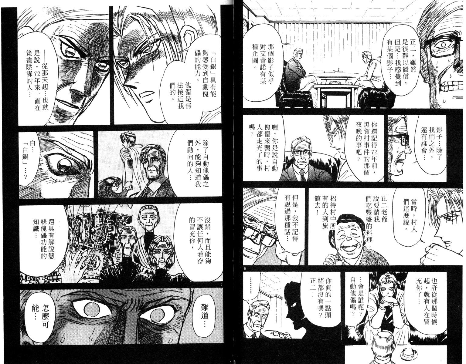 《魔偶马戏团》第26卷 第42页