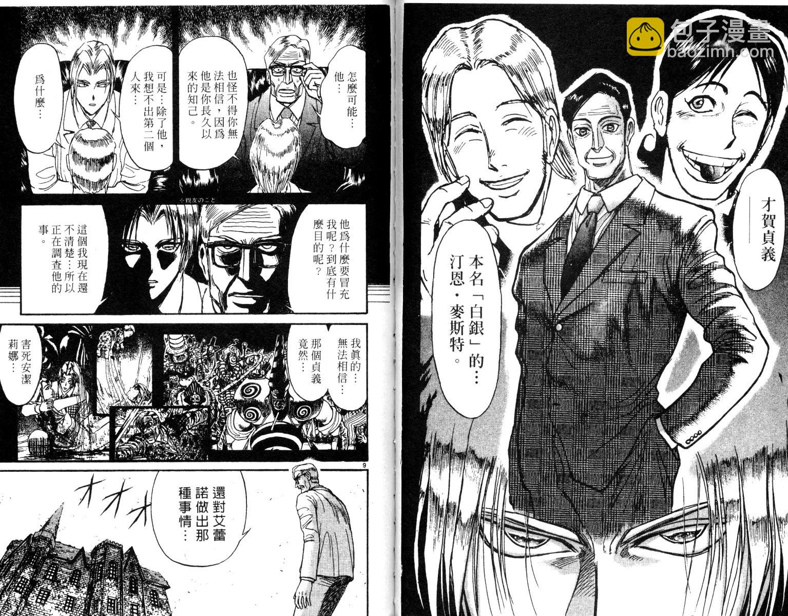 《魔偶马戏团》第26卷 第43页