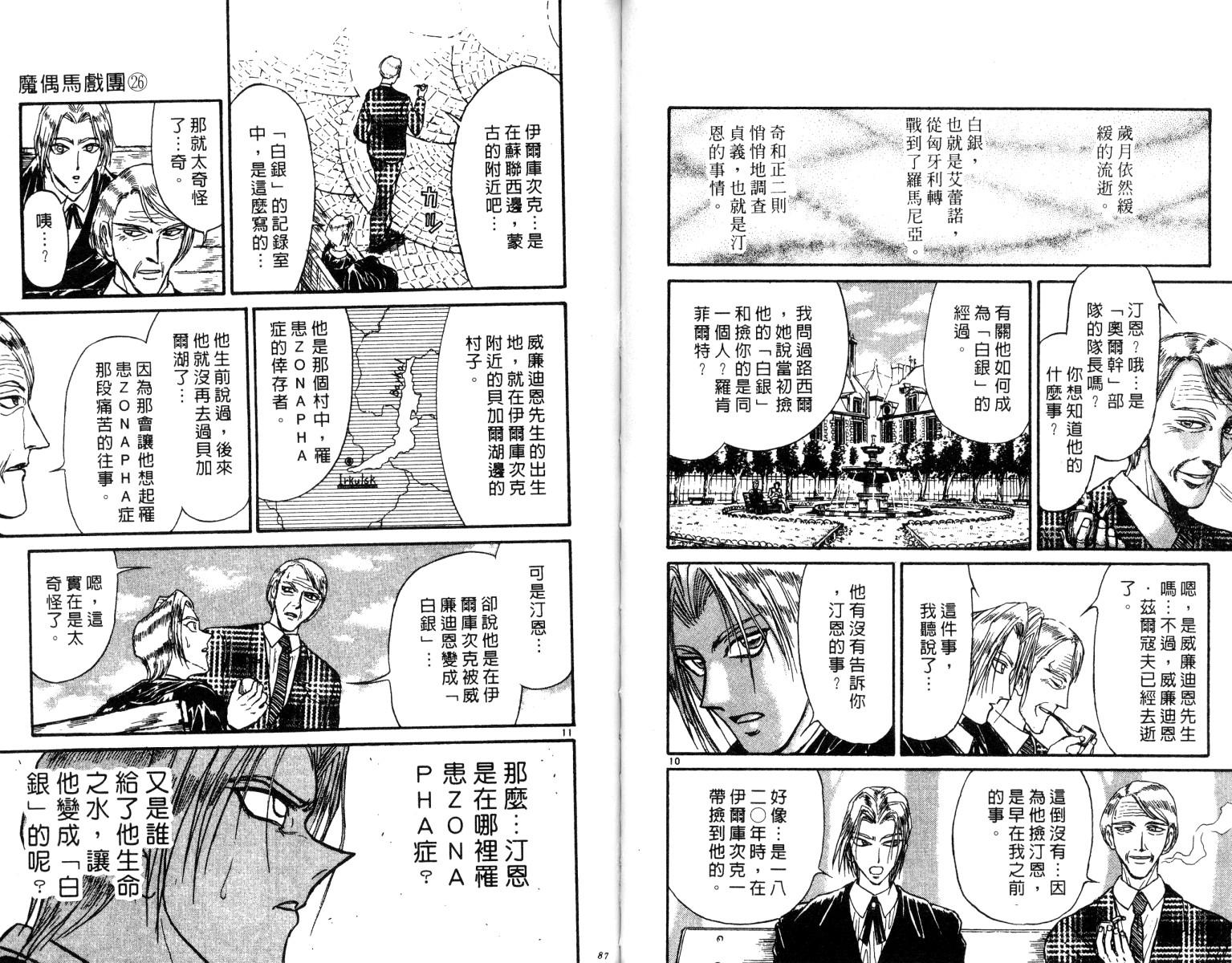 《魔偶马戏团》第26卷 第44页