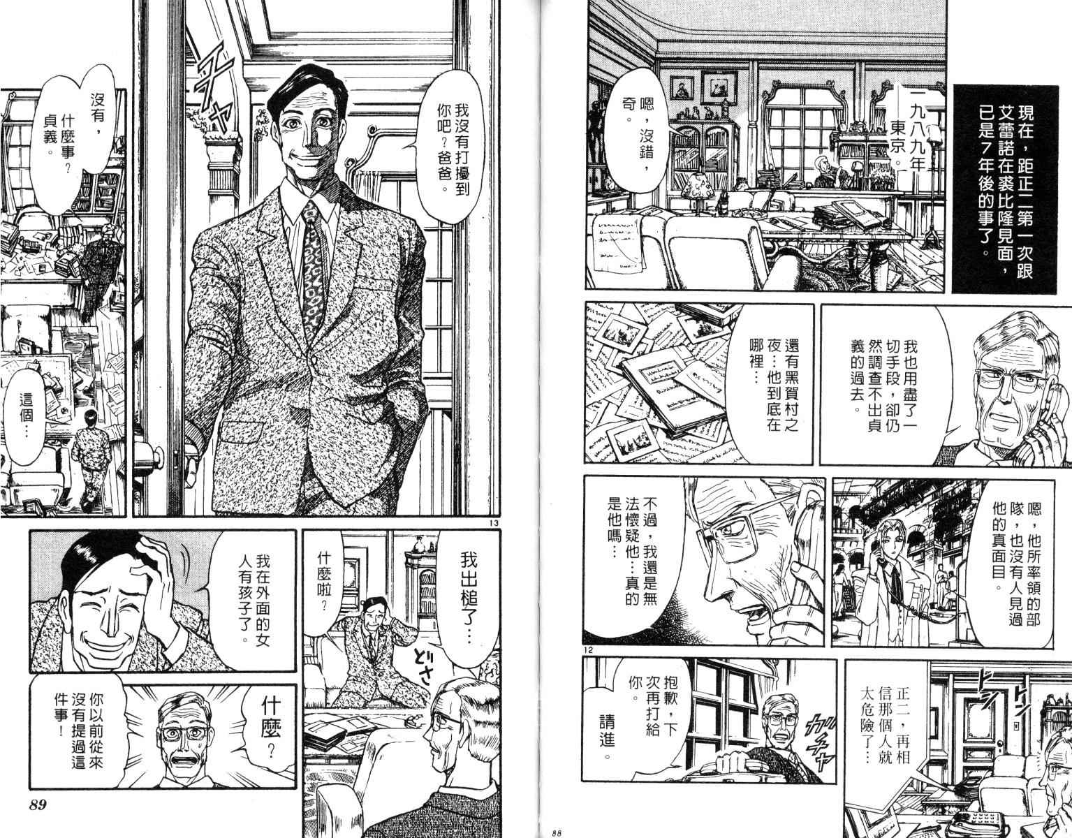 《魔偶马戏团》第26卷 第45页