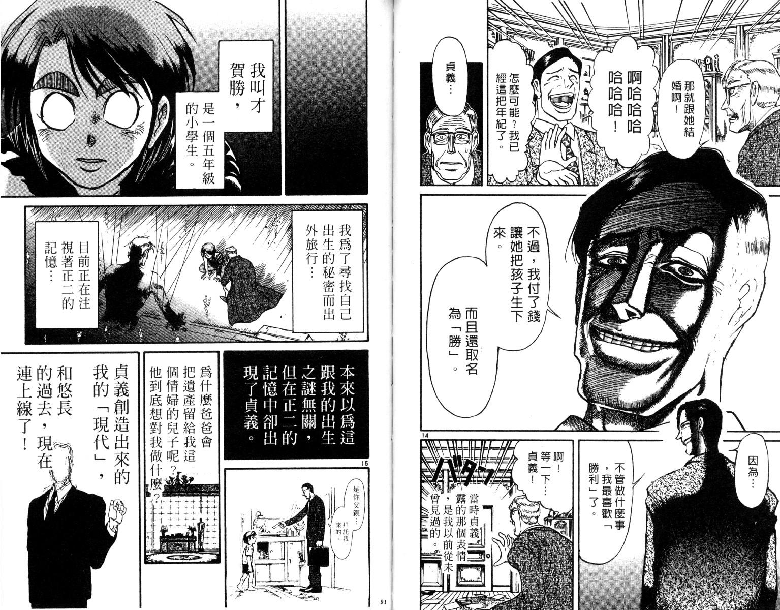 《魔偶马戏团》第26卷 第46页