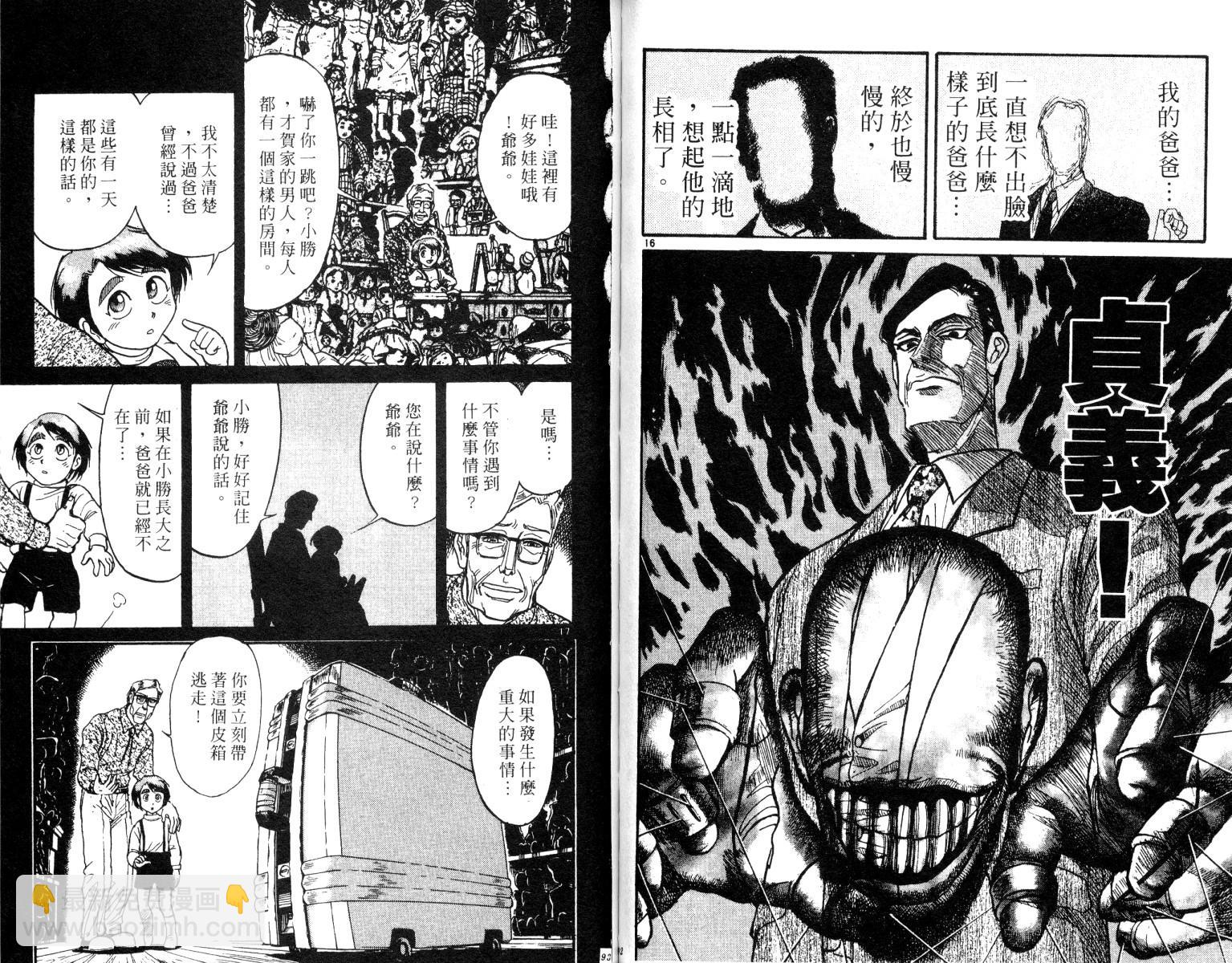 《魔偶马戏团》第26卷 第47页