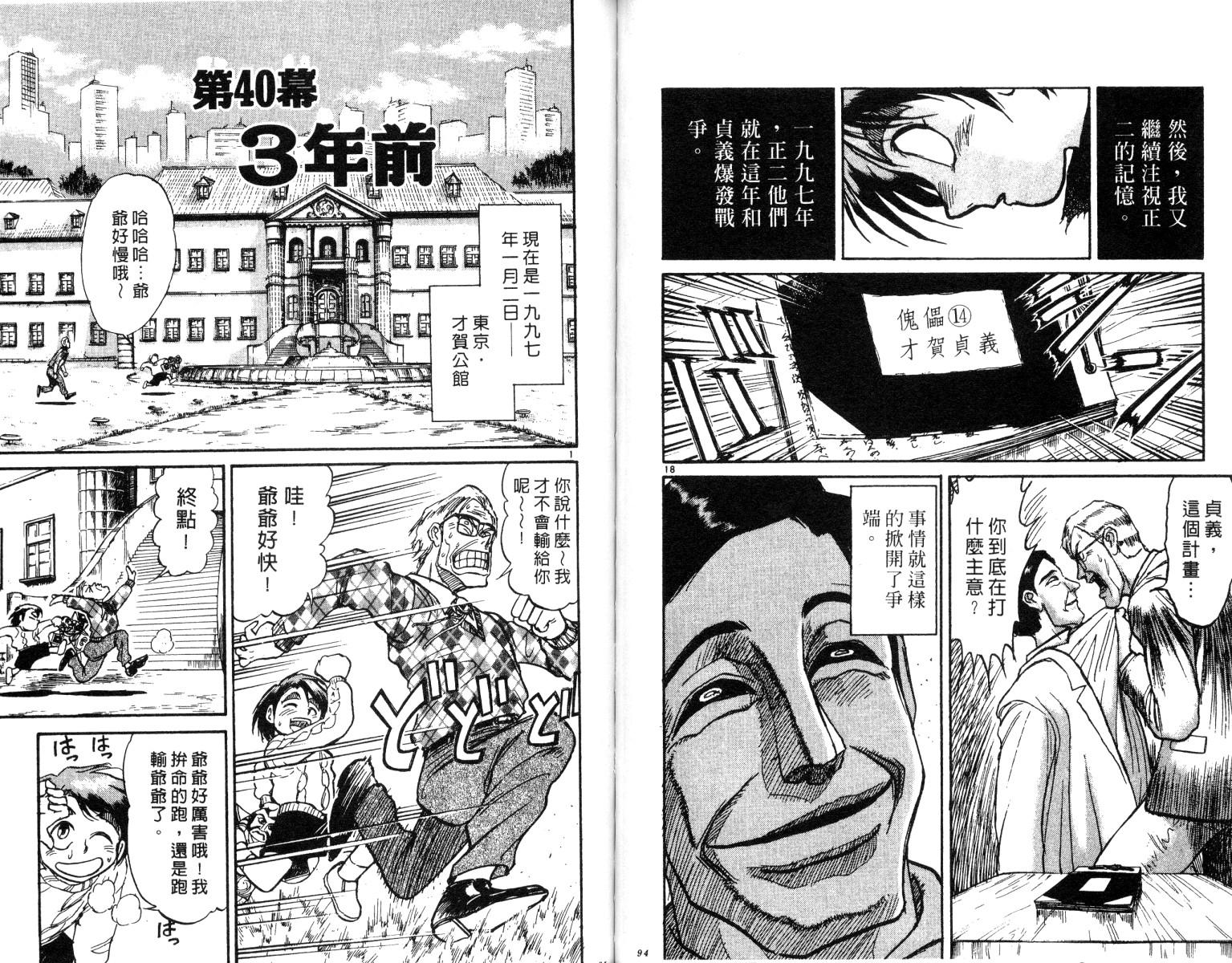 《魔偶马戏团》第26卷 第48页