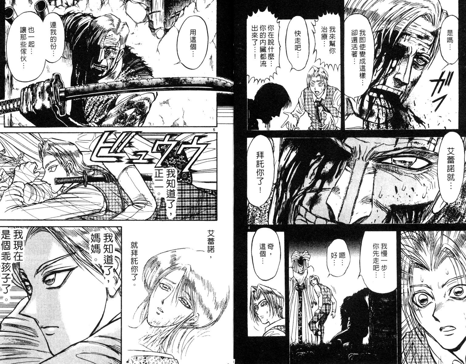 《魔偶马戏团》第26卷 第5页