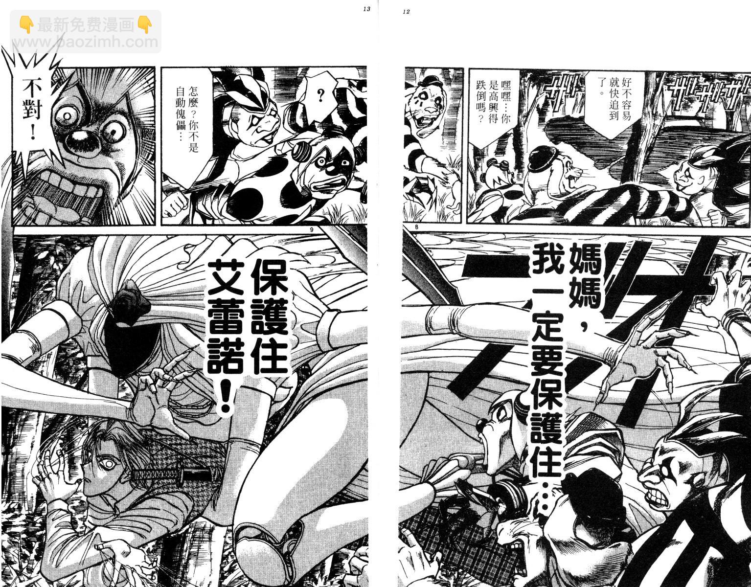 《魔偶马戏团》第26卷 第7页