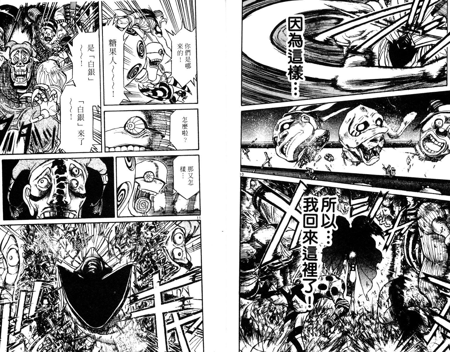 《魔偶马戏团》第26卷 第8页