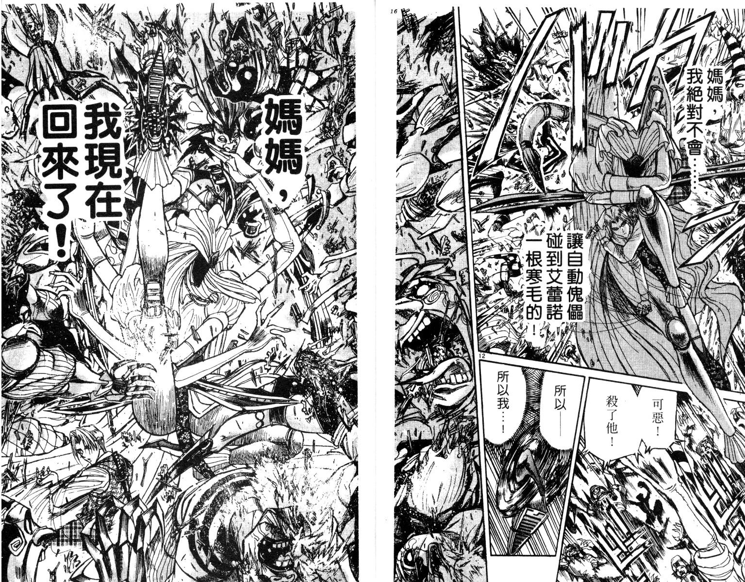 《魔偶马戏团》第26卷 第9页