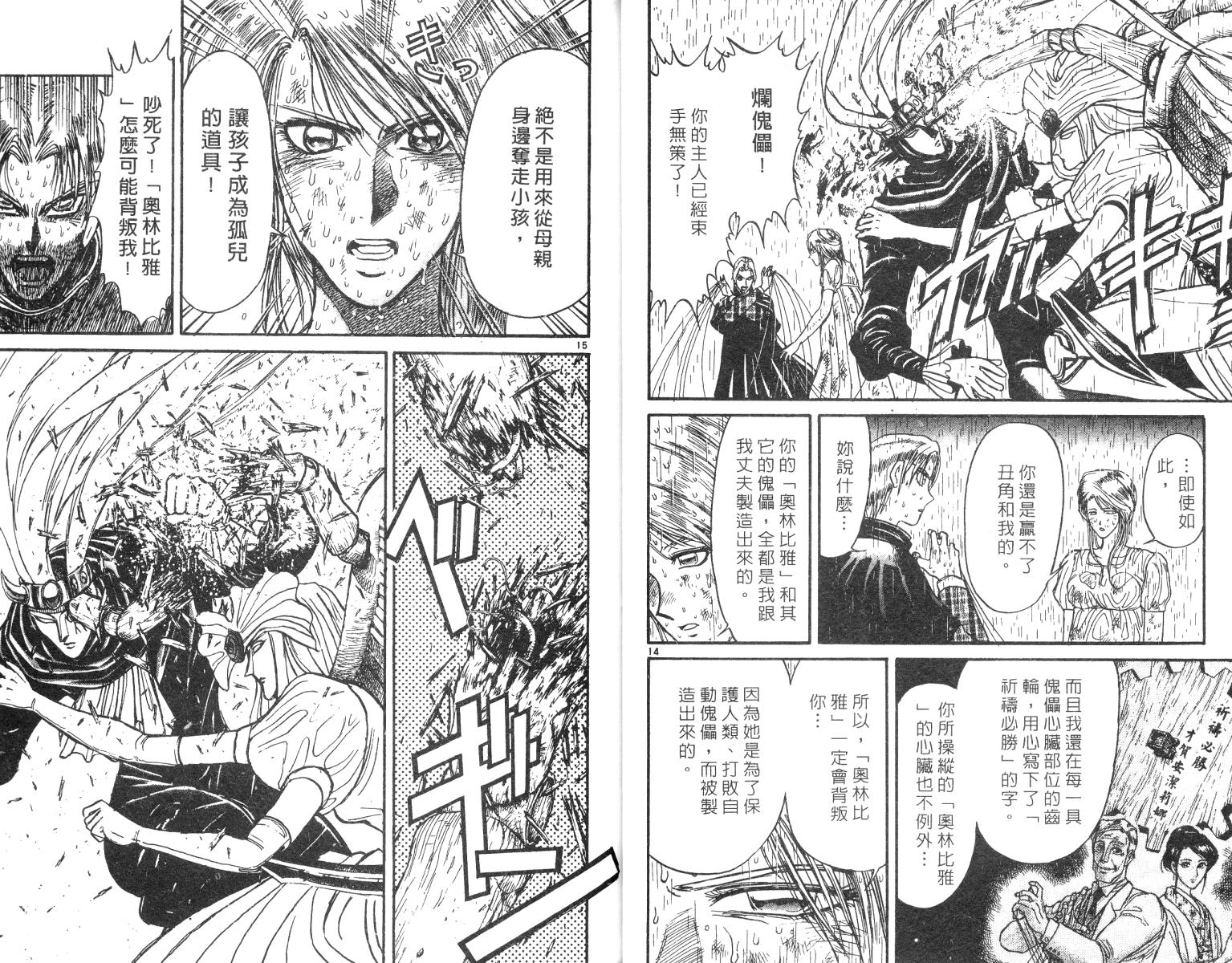 《魔偶马戏团》第25卷 第10页