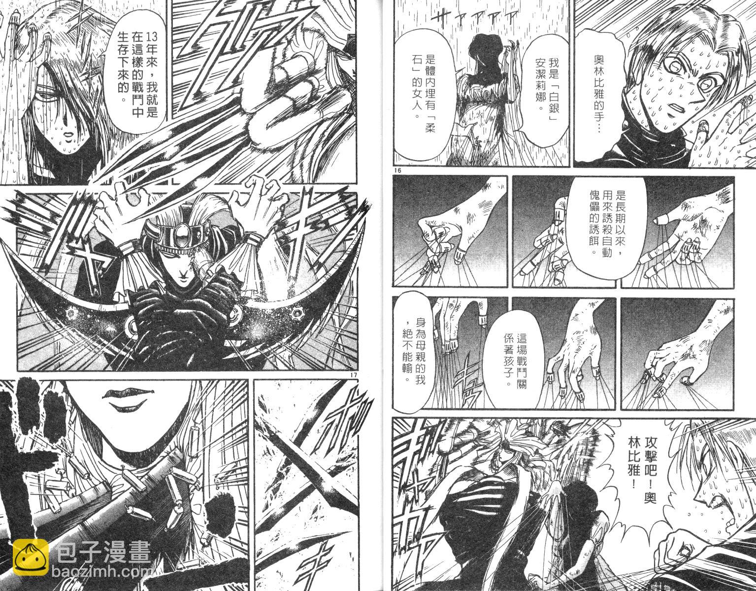 《魔偶马戏团》第25卷 第11页