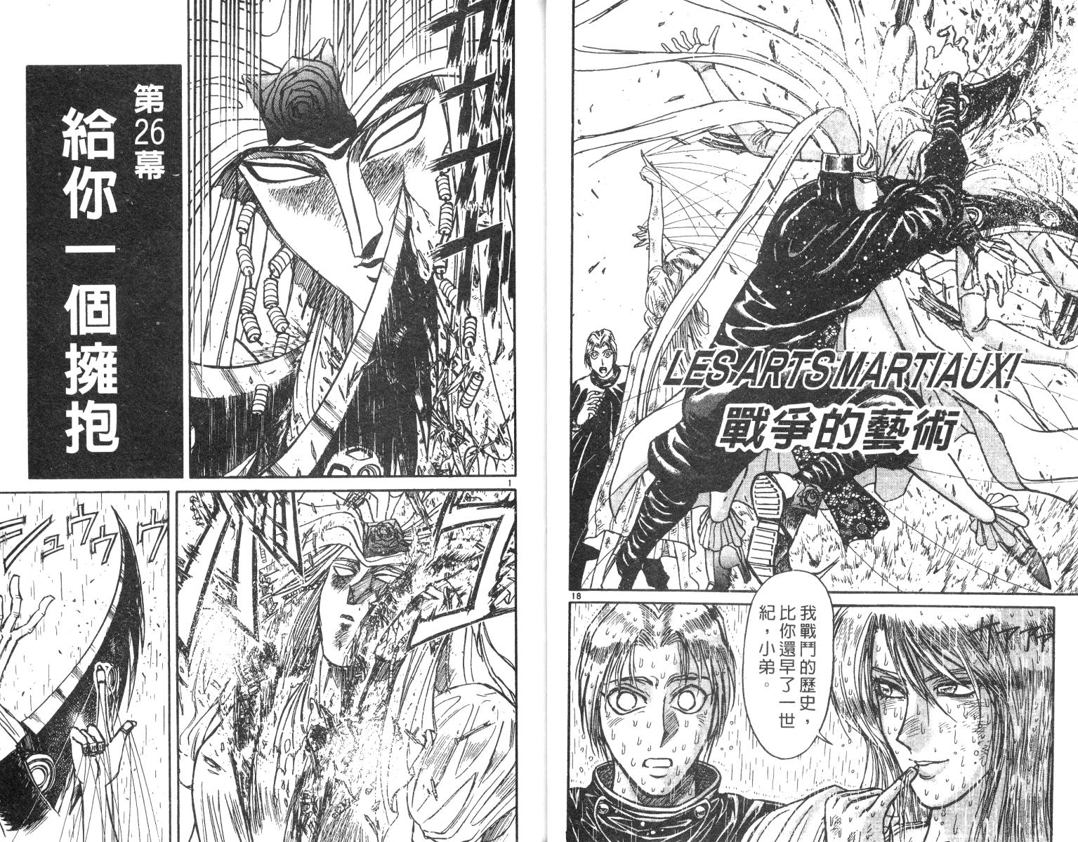 《魔偶马戏团》第25卷 第12页